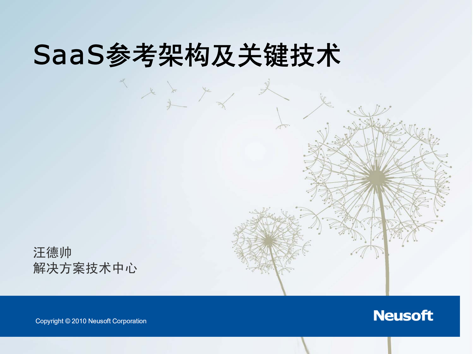 SaaS参考架构和关键技术_ITIL之家(www.itilzj.com)_.PDF 第1页