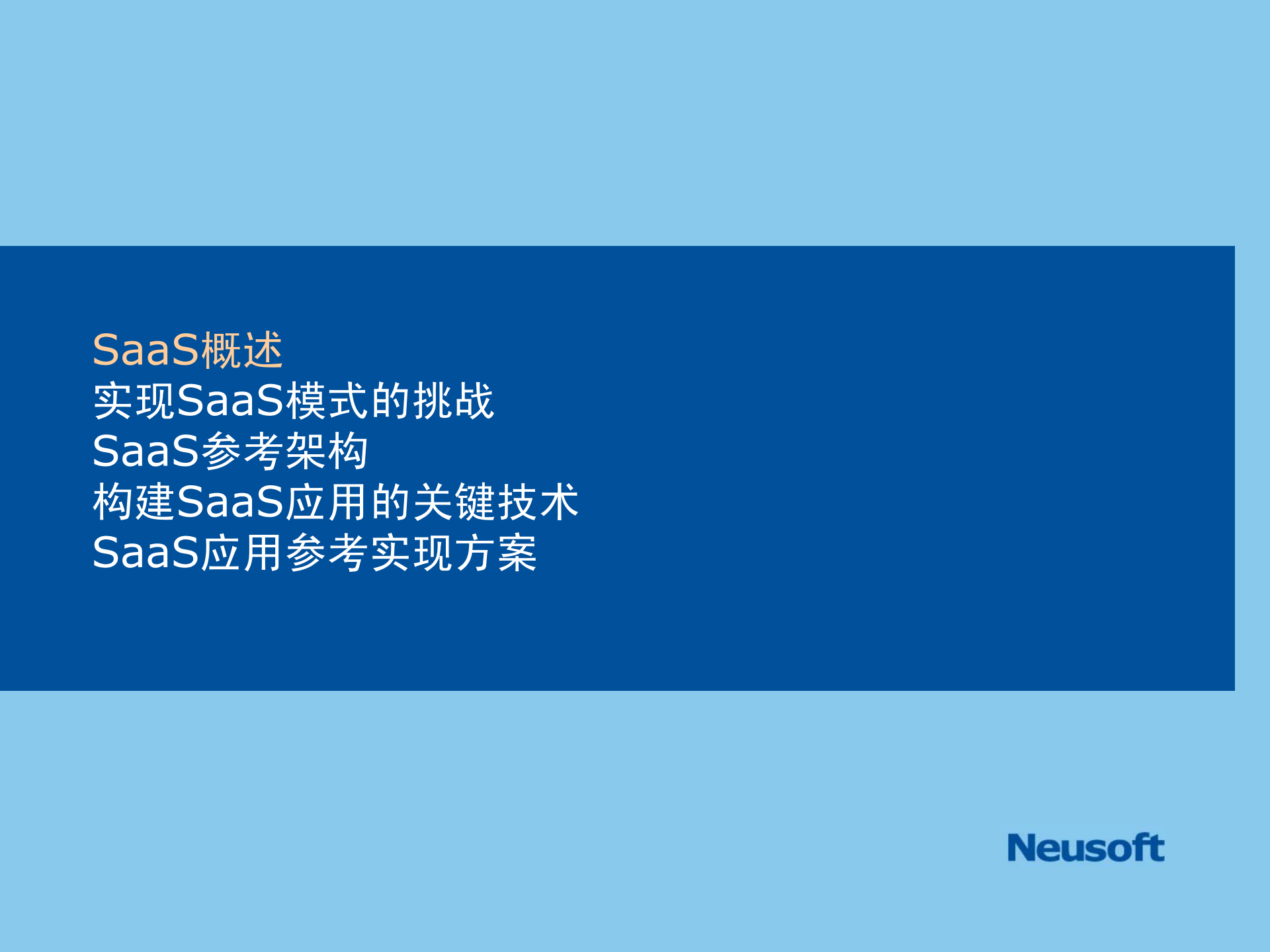 SaaS参考架构和关键技术_ITIL之家(www.itilzj.com)_.PDF 第2页