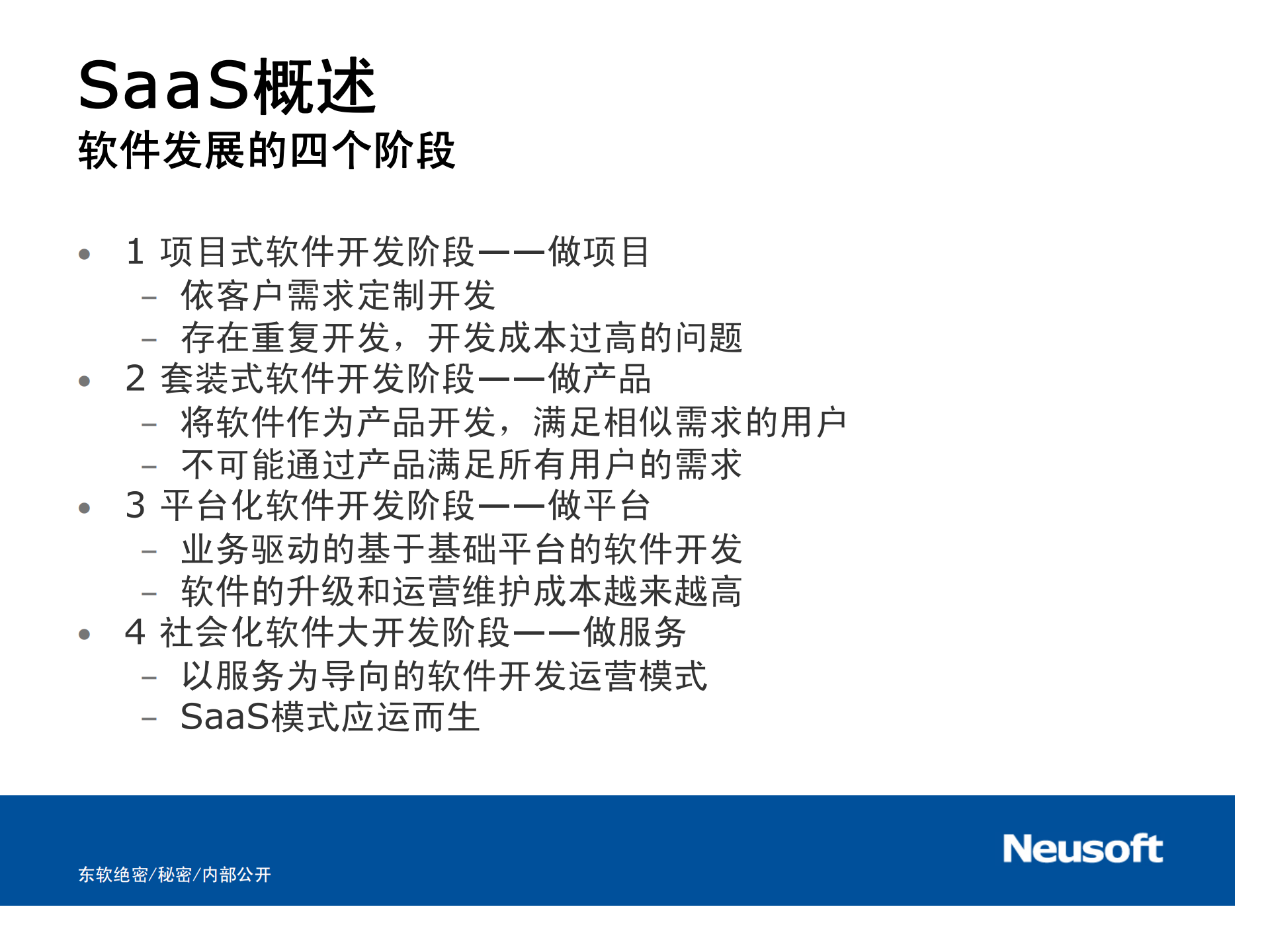 SaaS参考架构和关键技术_ITIL之家(www.itilzj.com)_.PDF 第3页