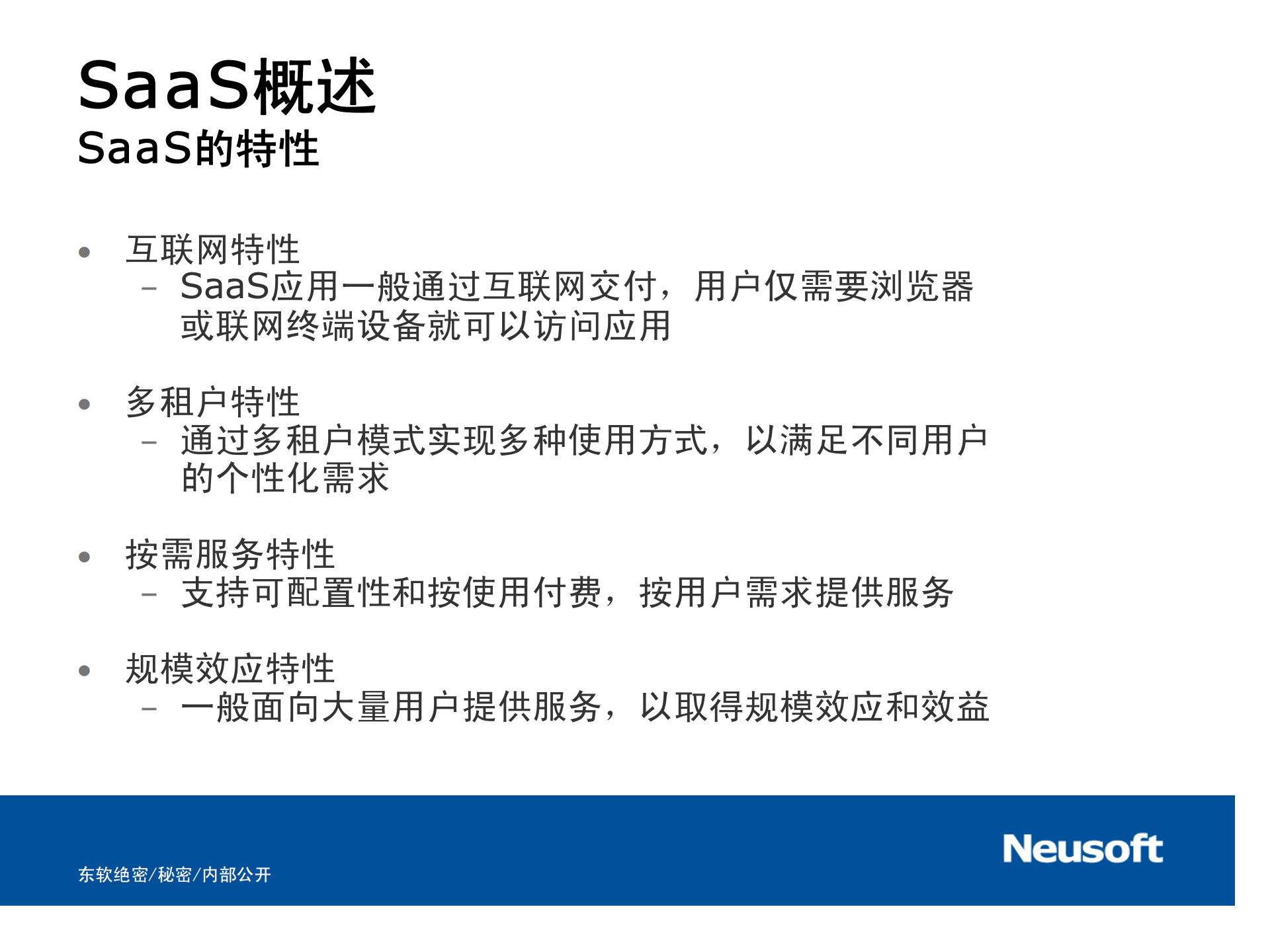 SaaS参考架构和关键技术_ITIL之家(www.itilzj.com)_.PDF 第6页