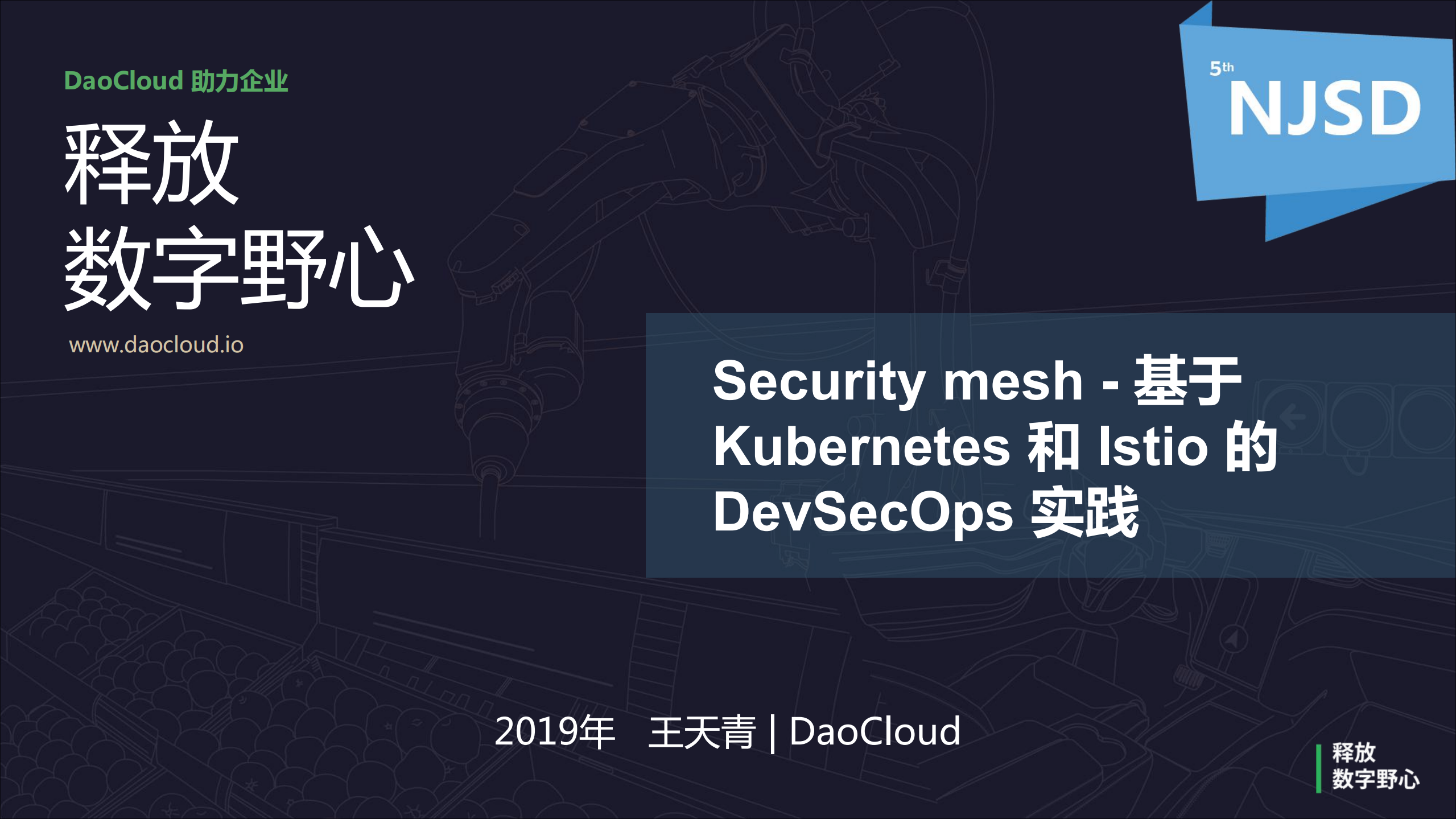 Security+mesh+基于Kubernetes+和+Istio+的DevSecOps+实践_ITIL之家(www.itilzj.com)_.PDF 第1页