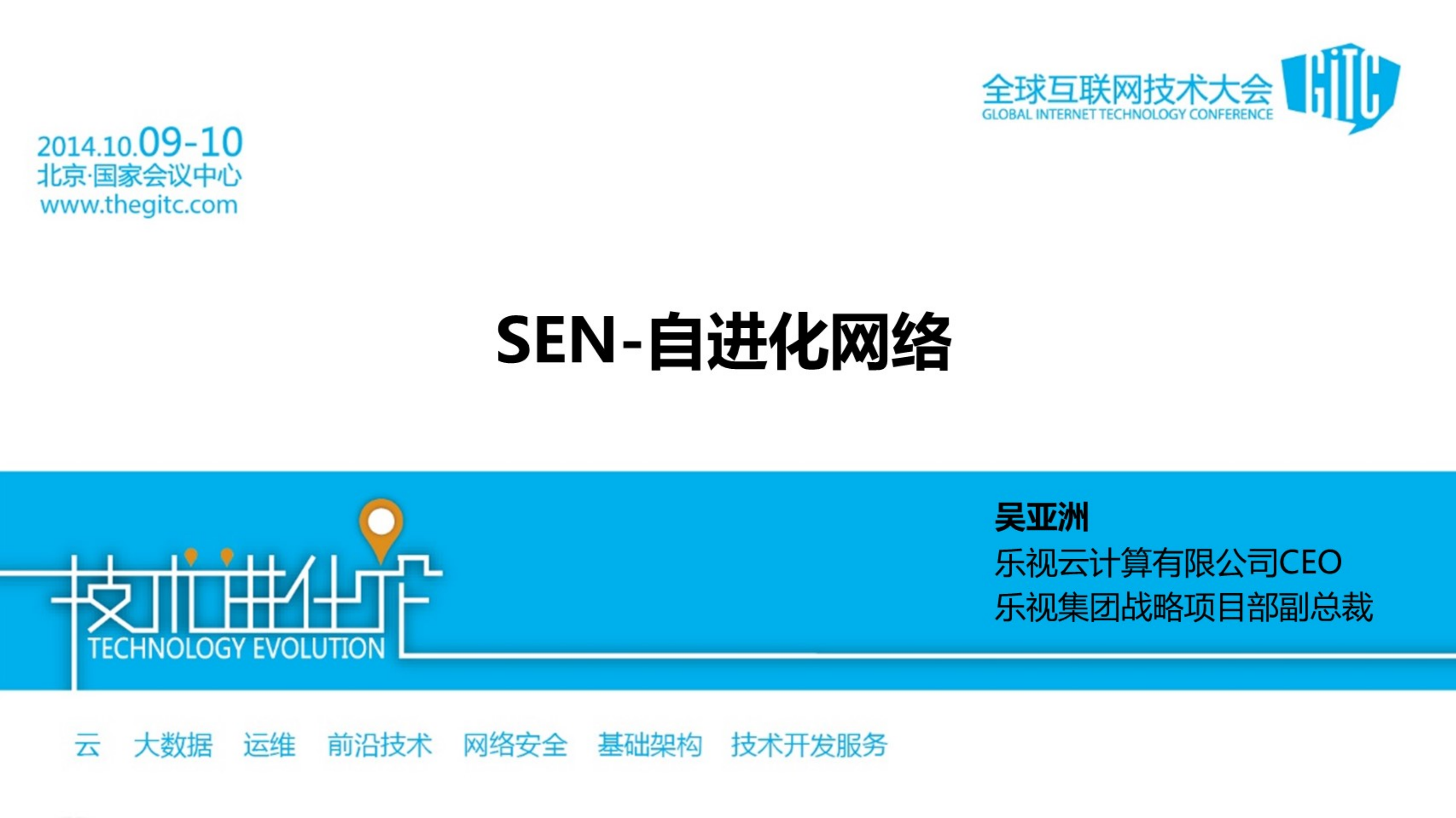 SEN自进化网络_ITIL之家(www.itilzj.com)_.PDF 第1页