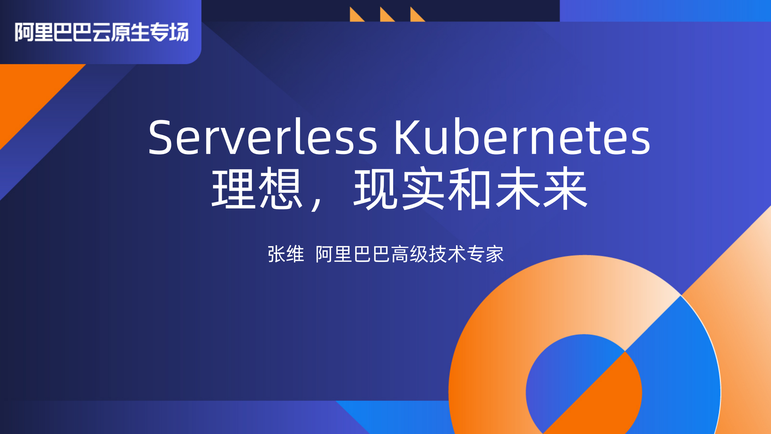 Serverless+Kubernetes理想现实和未来_ITIL之家(www.itilzj.com)_.PDF 第1页