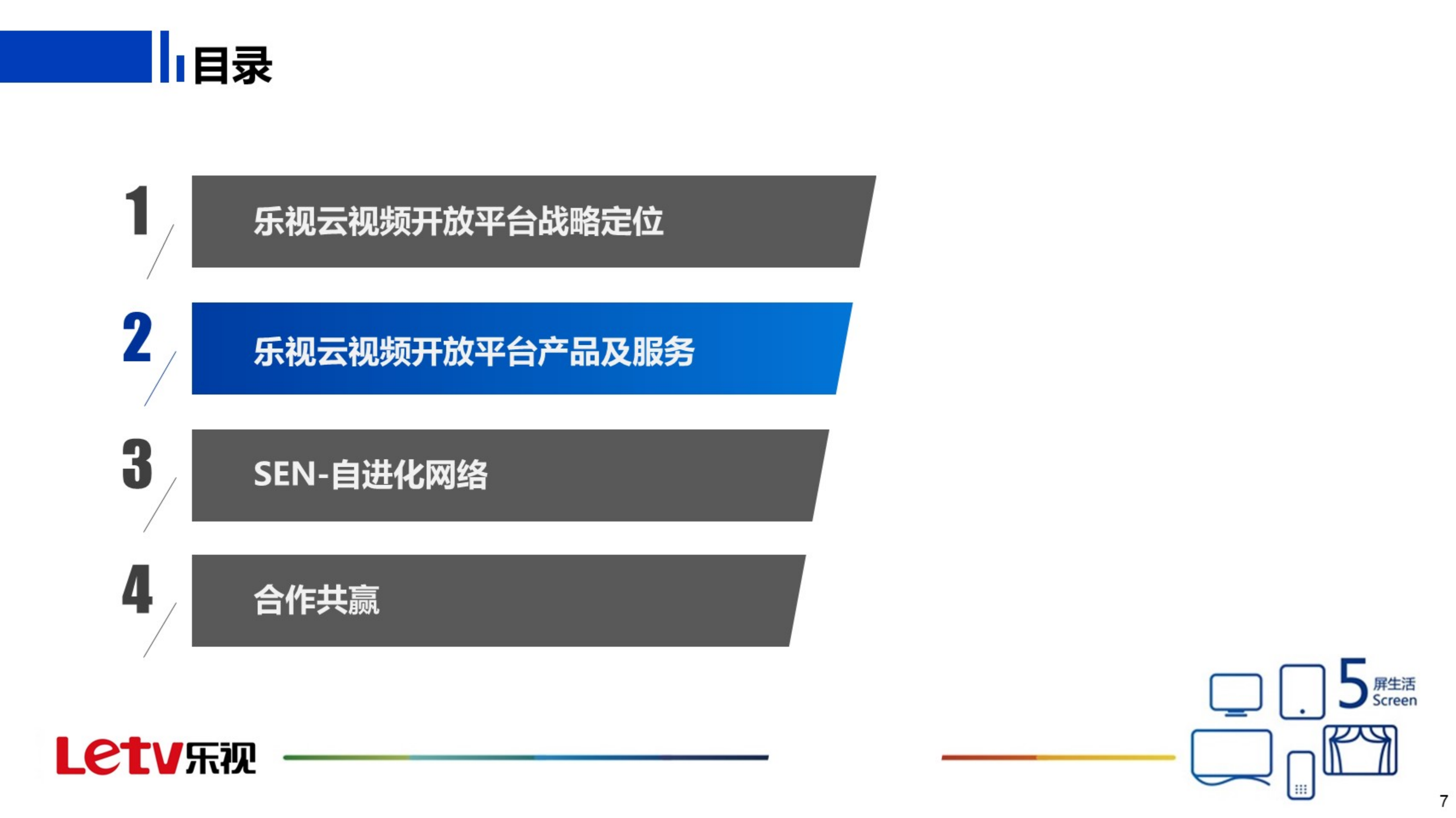 SEN自进化网络_ITIL之家(www.itilzj.com)_.PDF 第8页