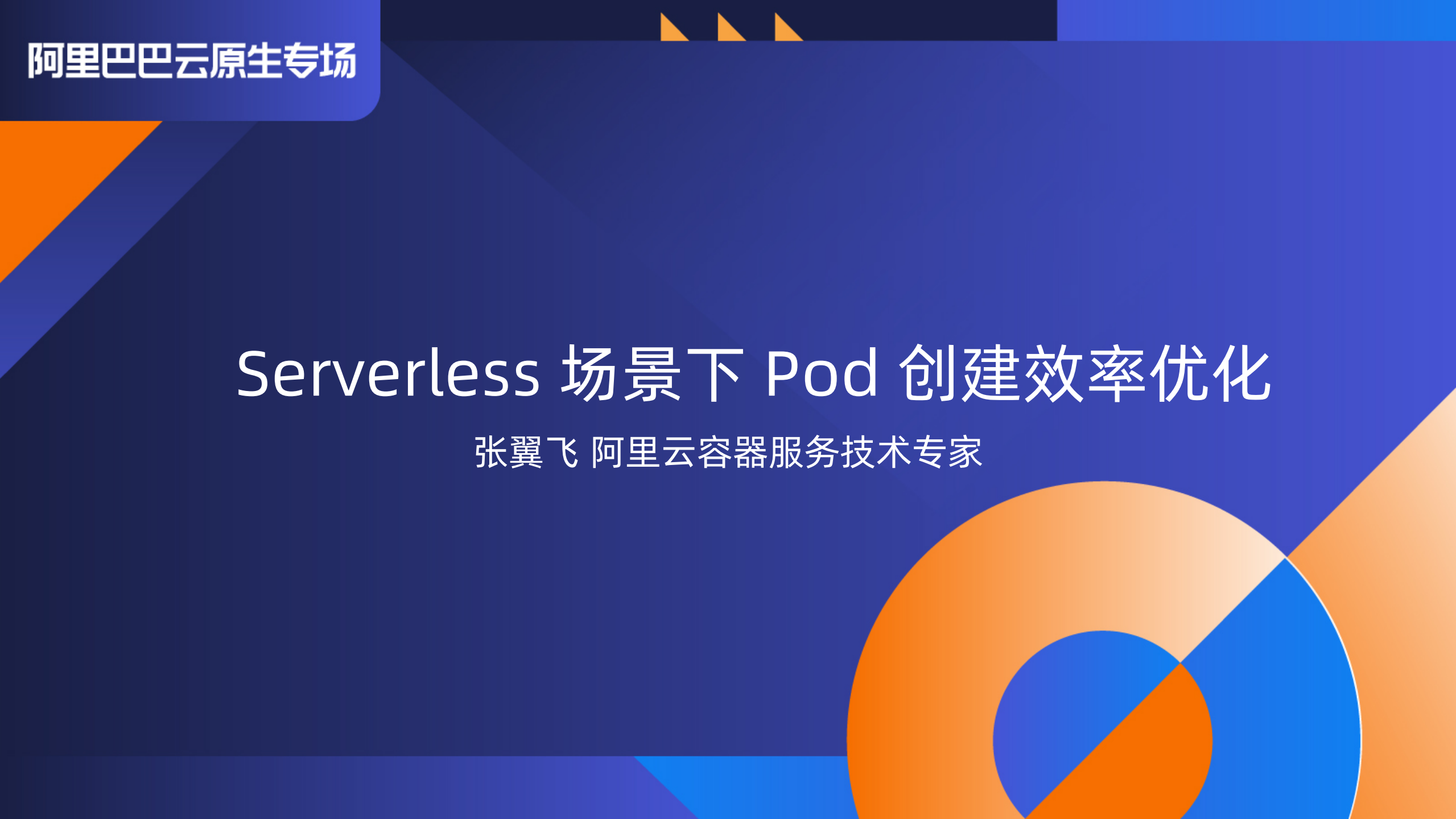 Serverless场景下Pod创建效率优化_ITIL之家(www.itilzj.com)_.PDF 第1页
