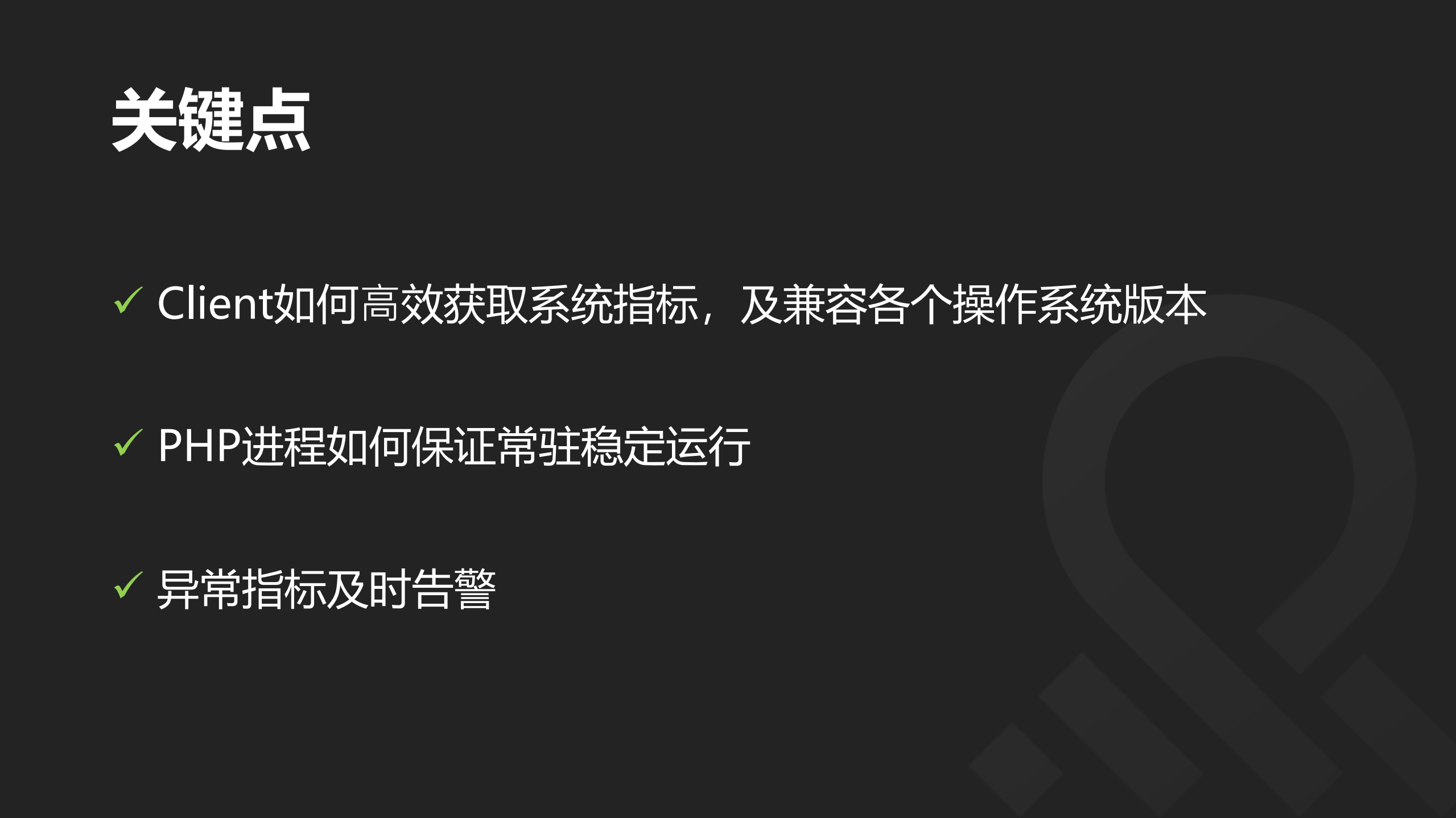 PHP在2345的业务实践_ITIL之家(www.itilzj.com)_.PDF 第8页