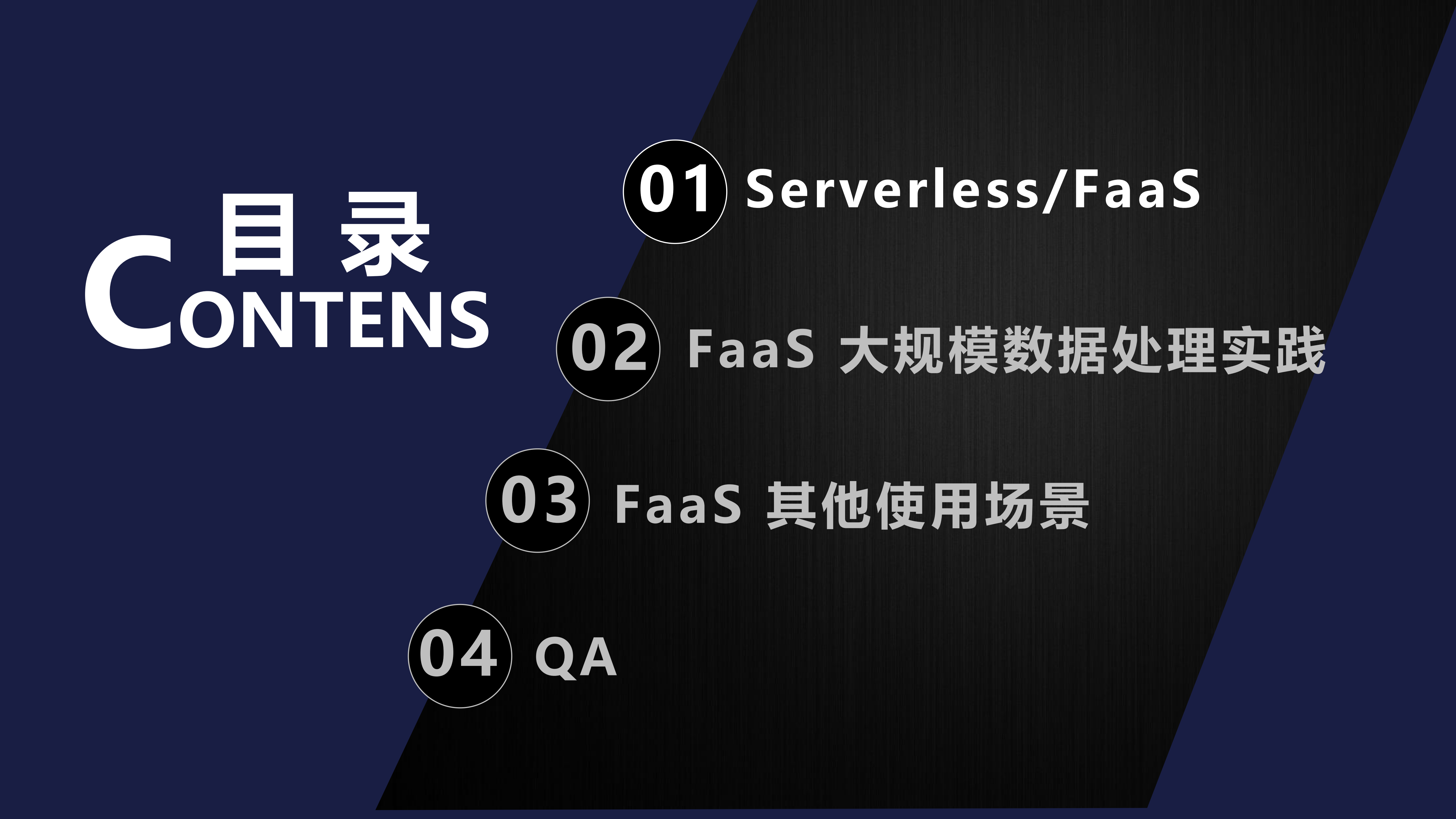 Serverless+在大规模数据处理的实践_ITIL之家(www.itilzj.com)_.PDF 第2页