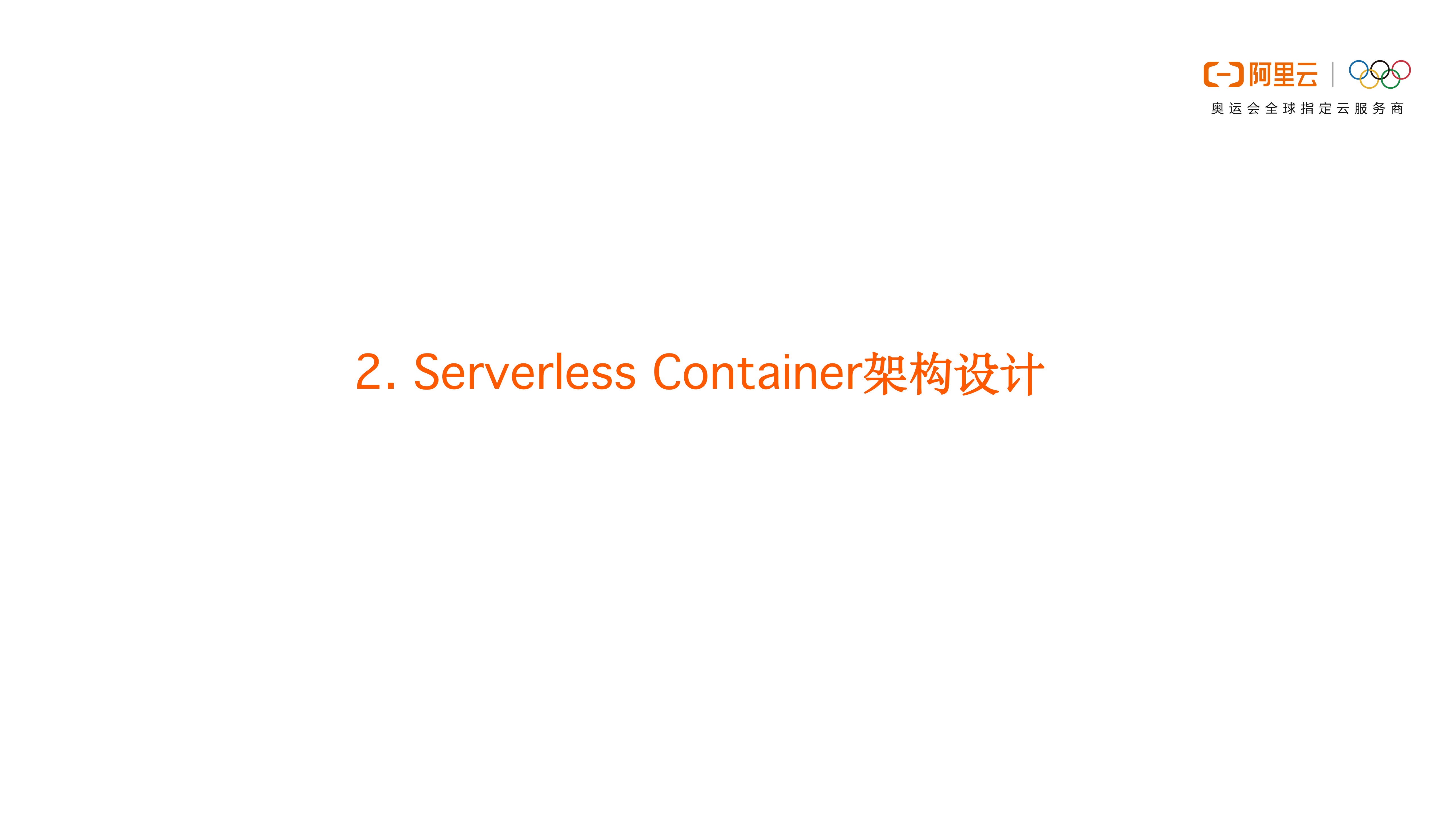 ServerlessContainer的架构设计和应用场景_ITIL之家(www.itilzj.com)_.PDF 第8页