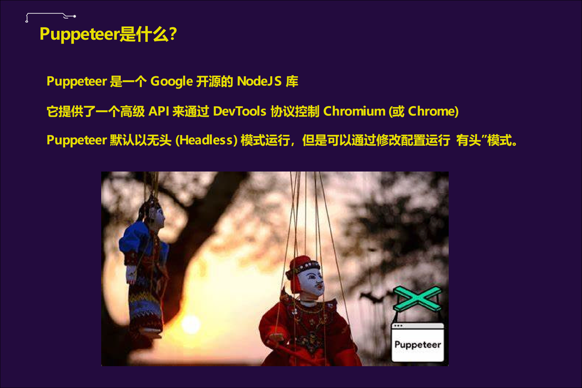Puppeteer在NET中的应用与避坑_ITIL之家(www.itilzj.com)_.PDF 第2页
