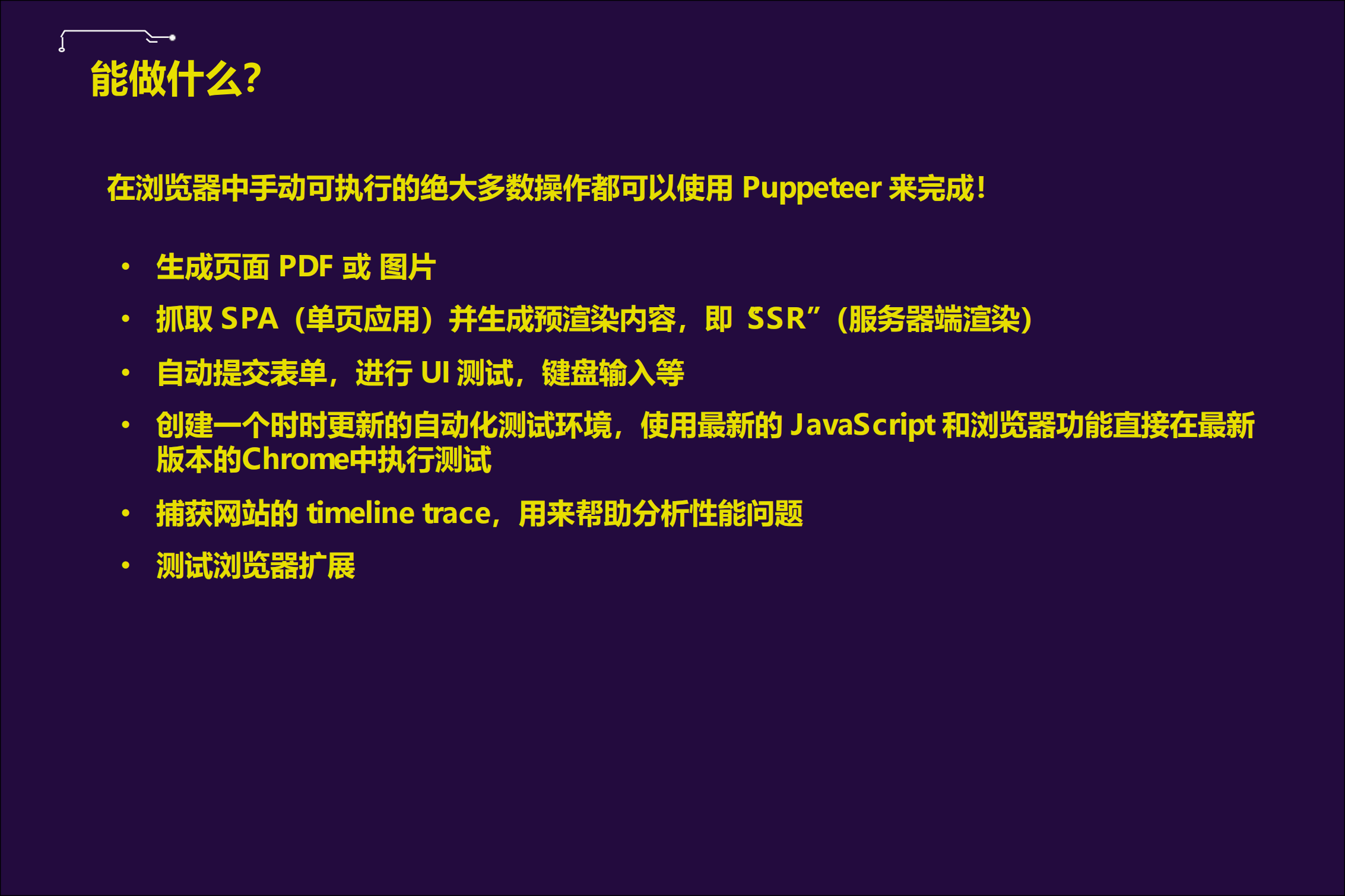 Puppeteer在NET中的应用与避坑_ITIL之家(www.itilzj.com)_.PDF 第3页