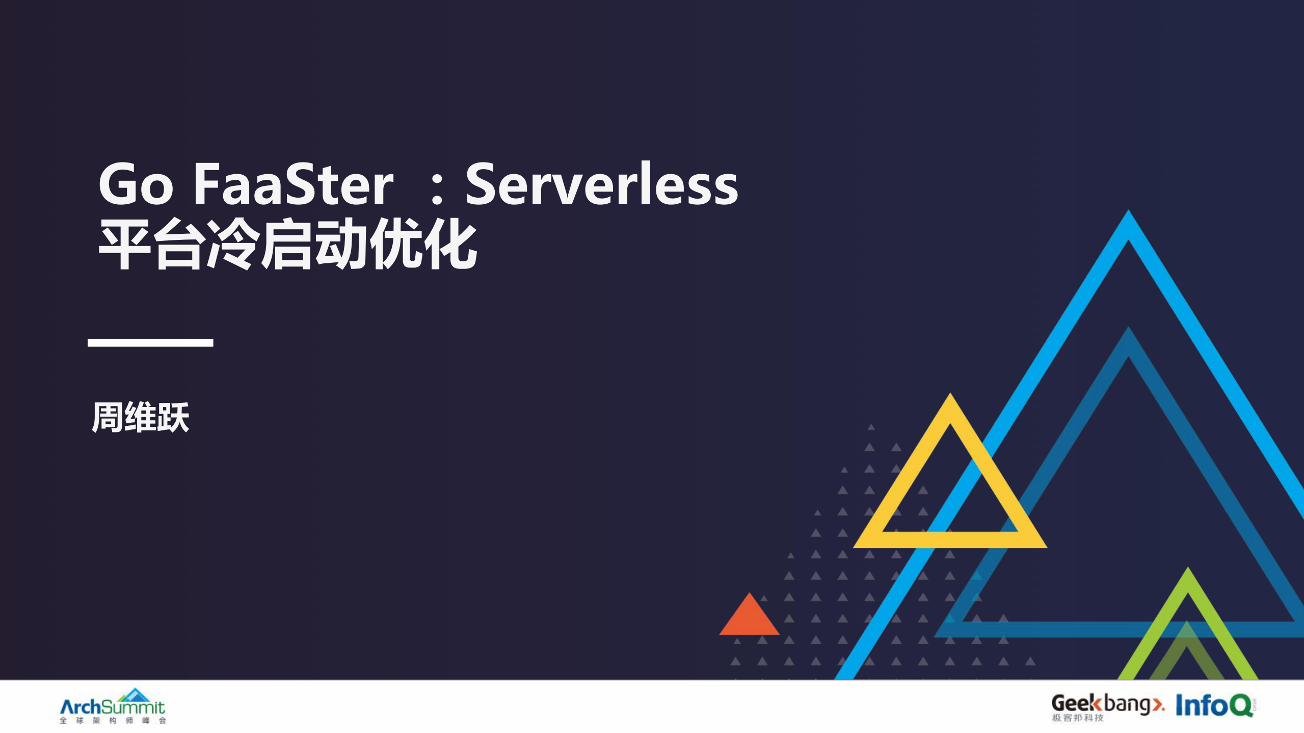 Serverless平台冷启动优化_ITIL之家(www.itilzj.com)_.PDF 第1页