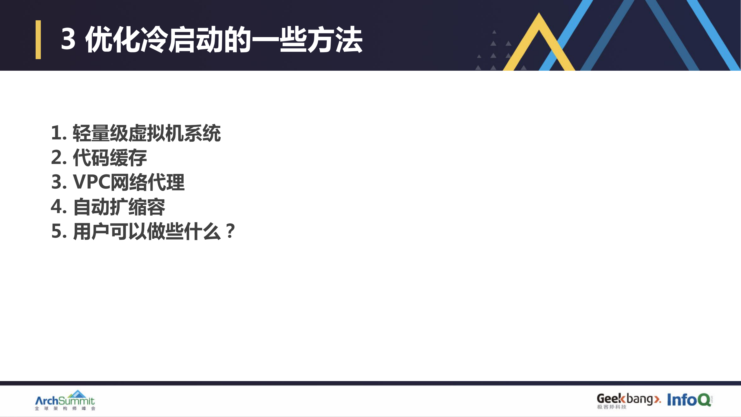 Serverless平台冷启动优化_ITIL之家(www.itilzj.com)_.PDF 第8页
