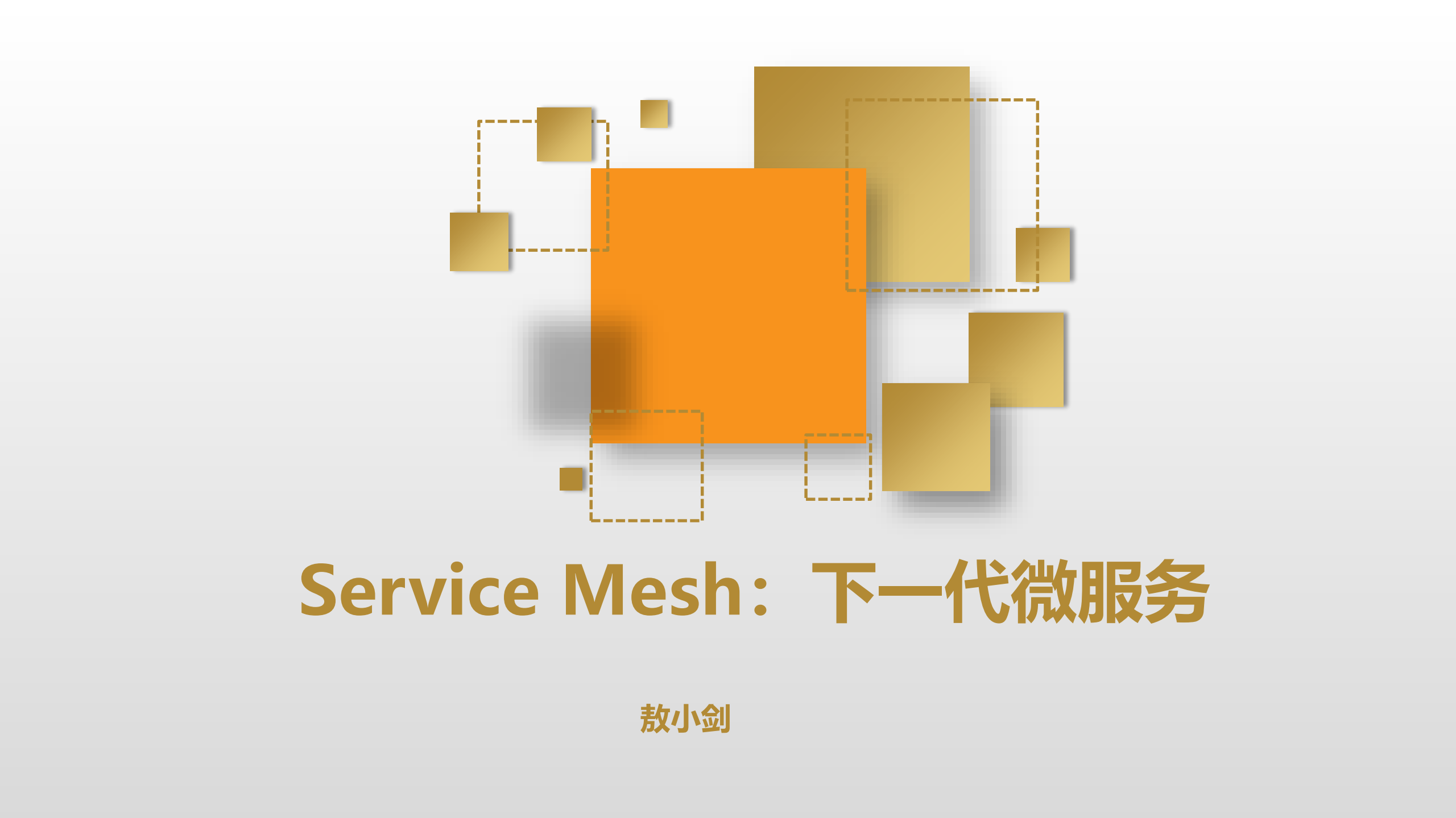 Service+Mesh下一代微服务_ITIL之家(www.itilzj.com)_.PDF 第1页