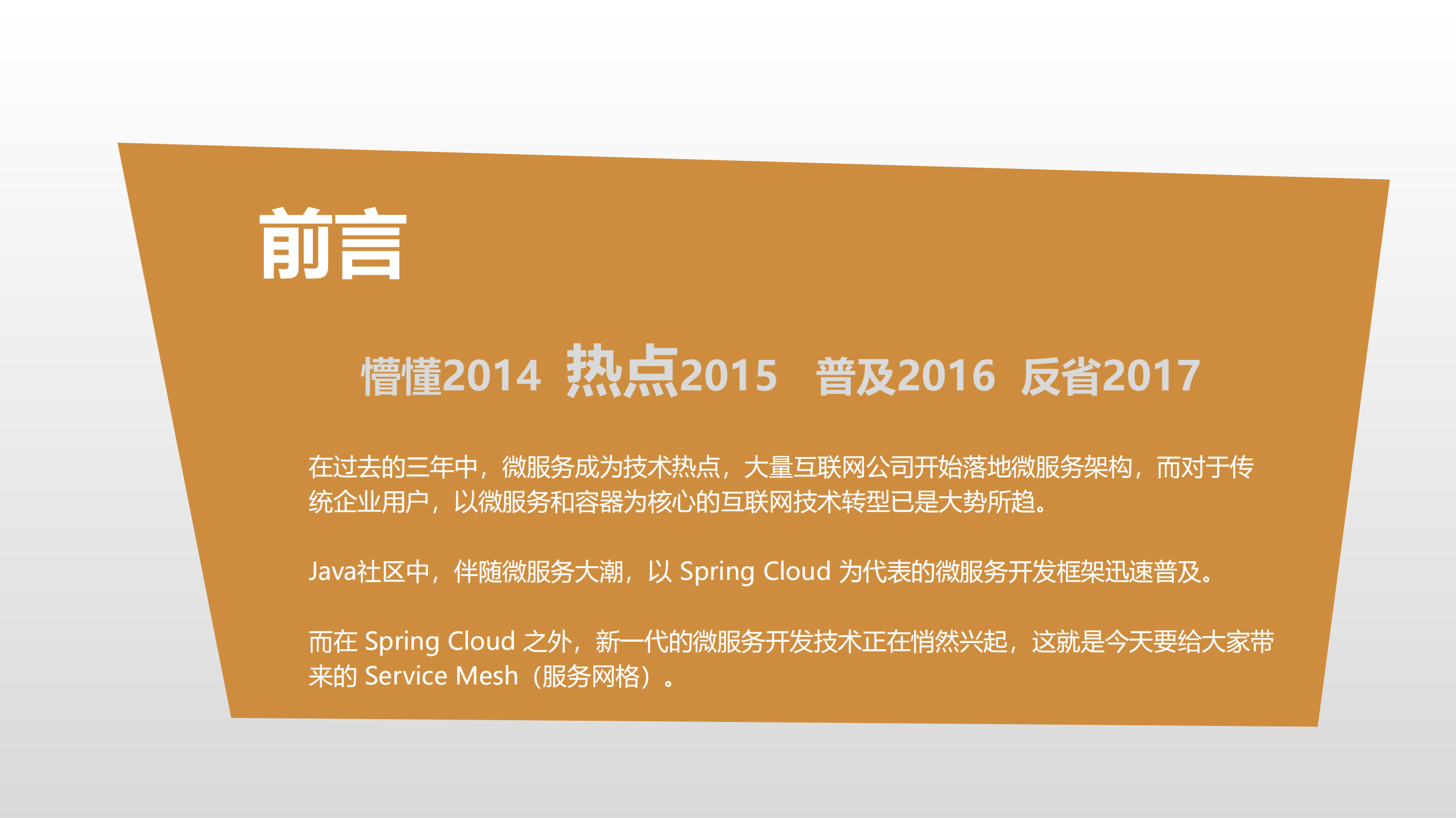 Service+Mesh下一代微服务_ITIL之家(www.itilzj.com)_.PDF 第2页