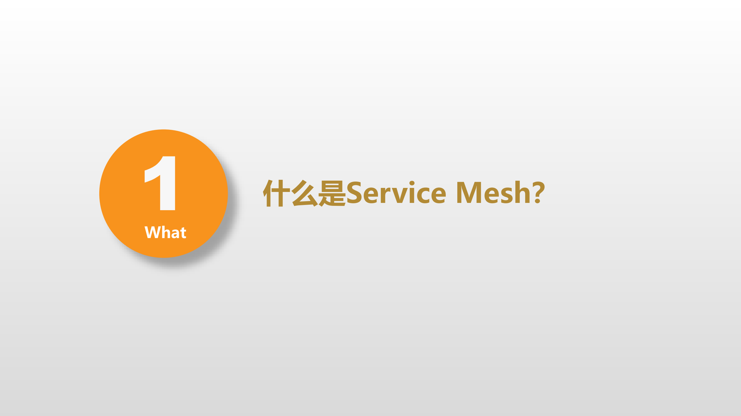 Service+Mesh下一代微服务_ITIL之家(www.itilzj.com)_.PDF 第4页