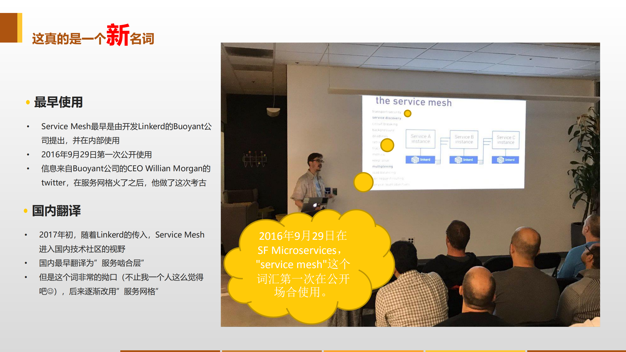 Service+Mesh下一代微服务_ITIL之家(www.itilzj.com)_.PDF 第5页
