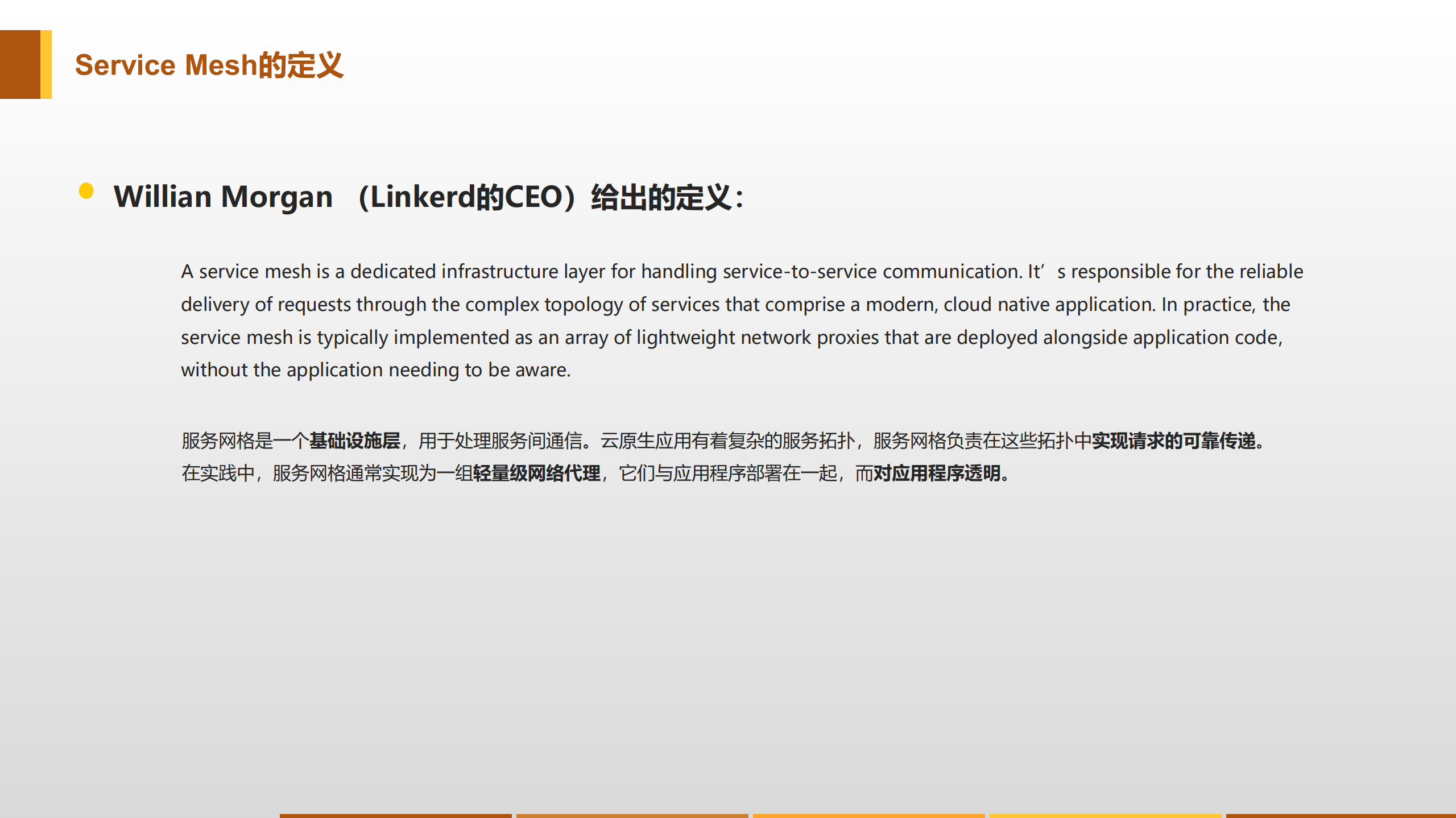 Service+Mesh下一代微服务_ITIL之家(www.itilzj.com)_.PDF 第6页