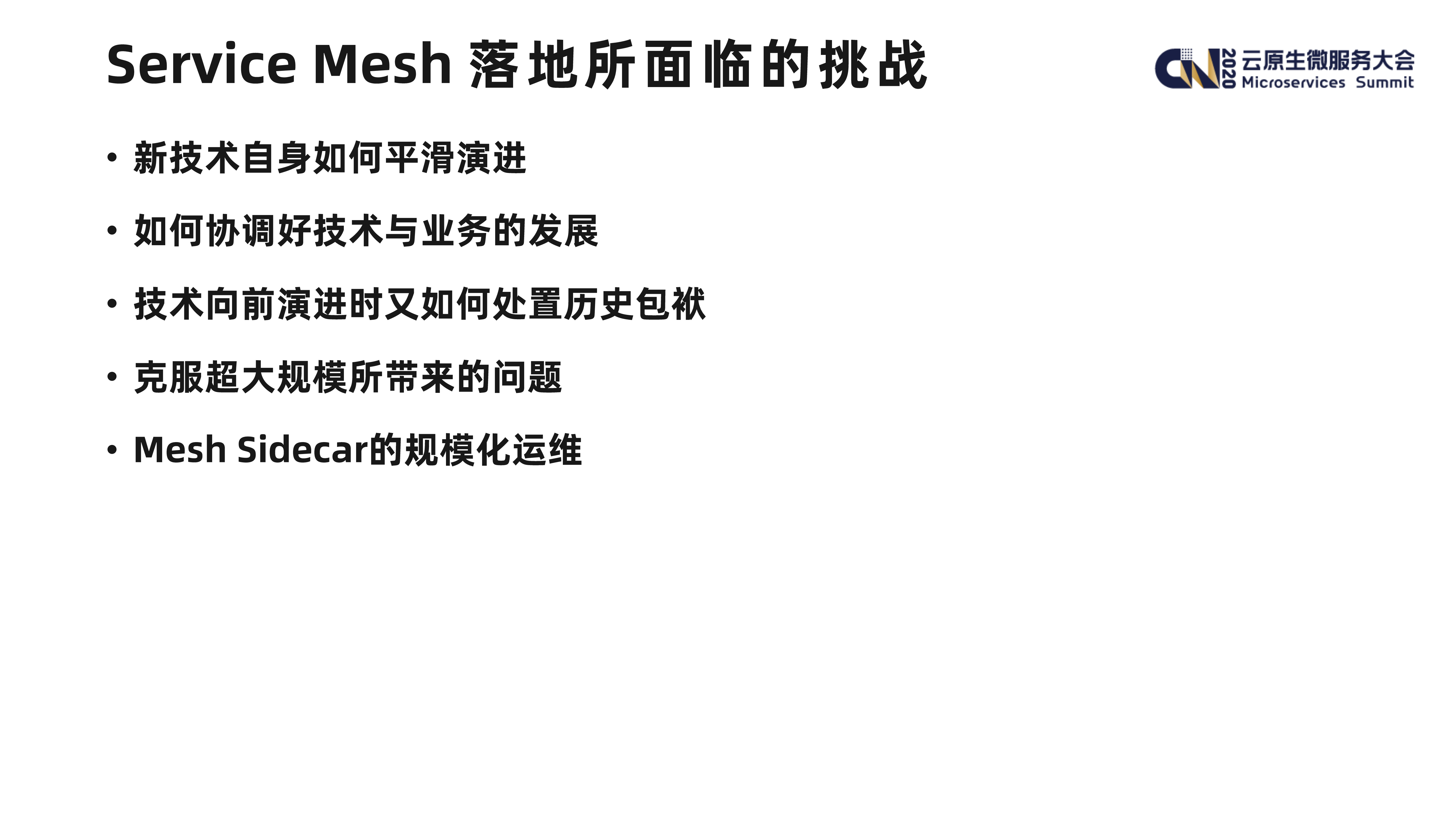 Service+Mesh+在超大规模场景下的落地挑战_ITIL之家(www.itilzj.com)_.PDF 第3页
