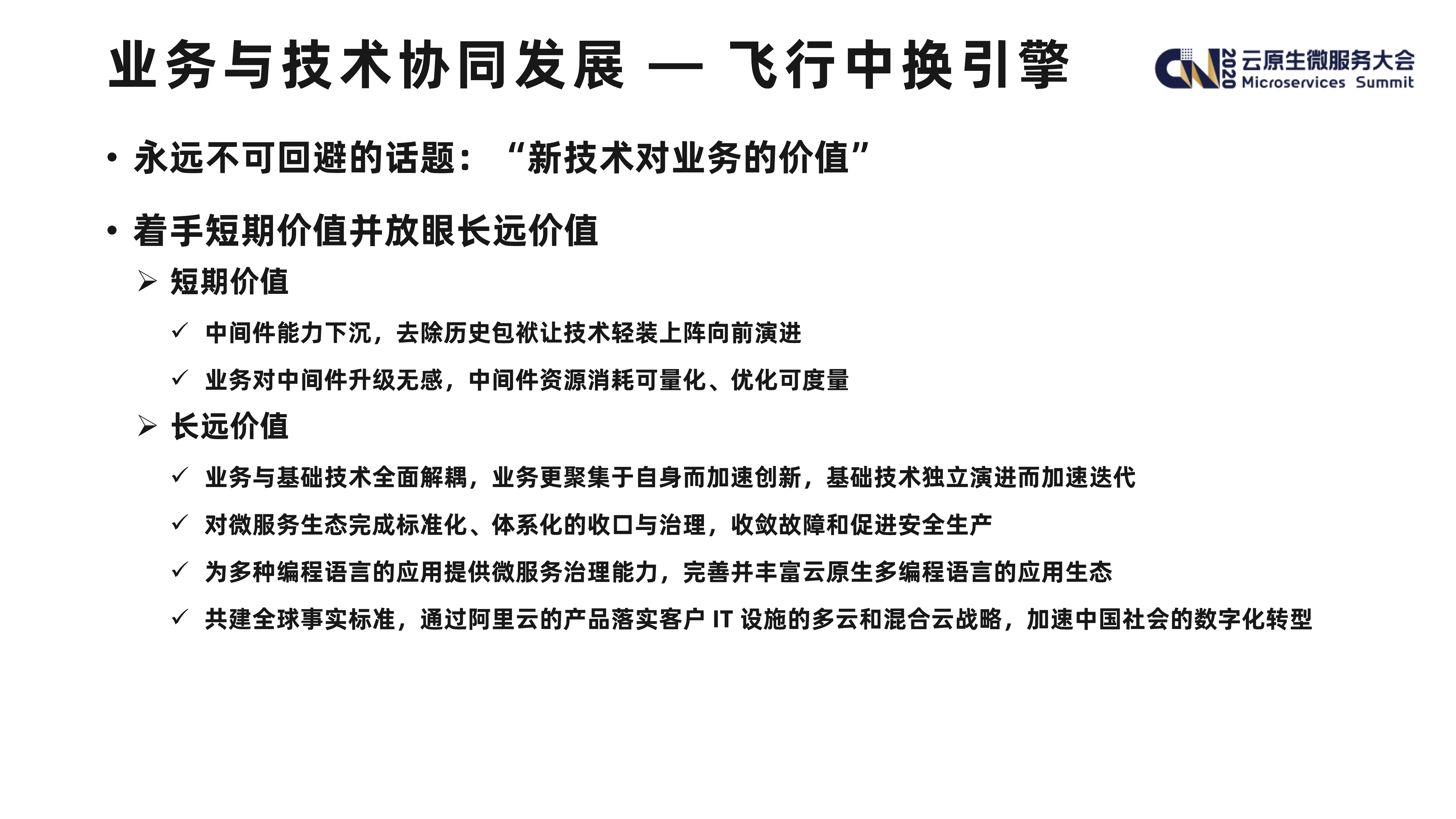 Service+Mesh+在超大规模场景下的落地挑战_ITIL之家(www.itilzj.com)_.PDF 第5页