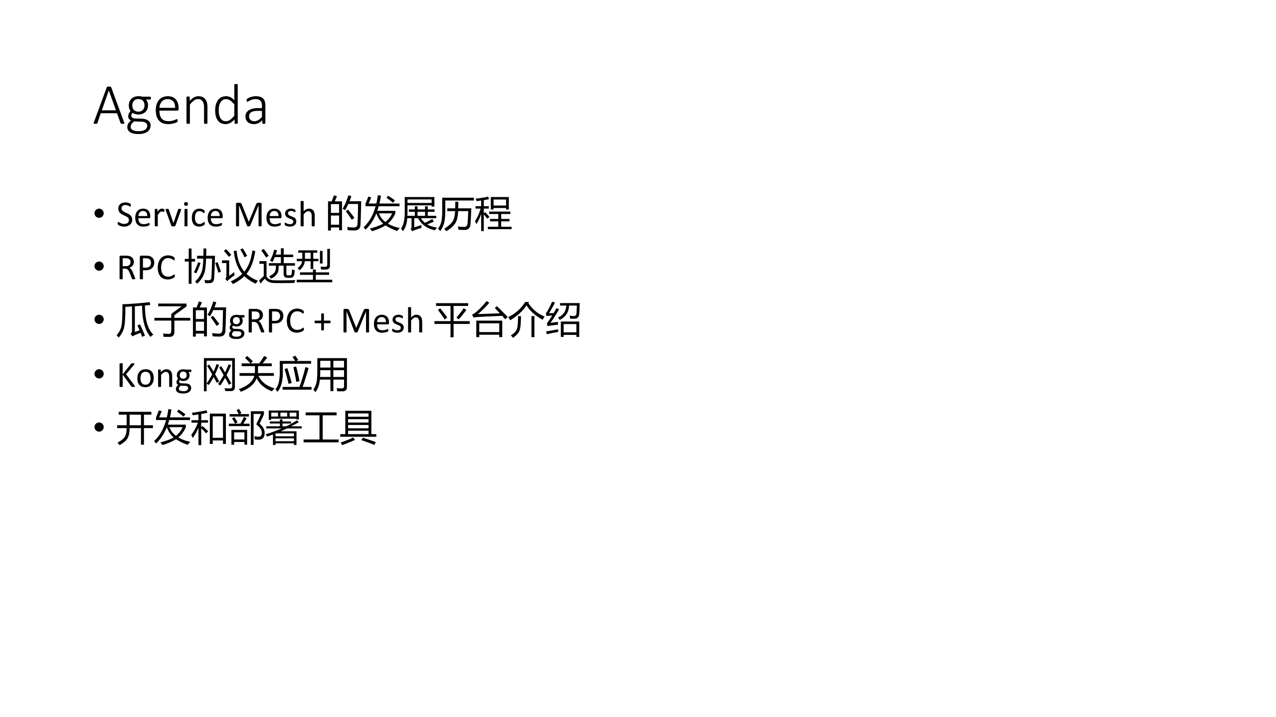 Service+Mesh在瓜子平台的探索与实践_ITIL之家(www.itilzj.com)_.PDF 第2页