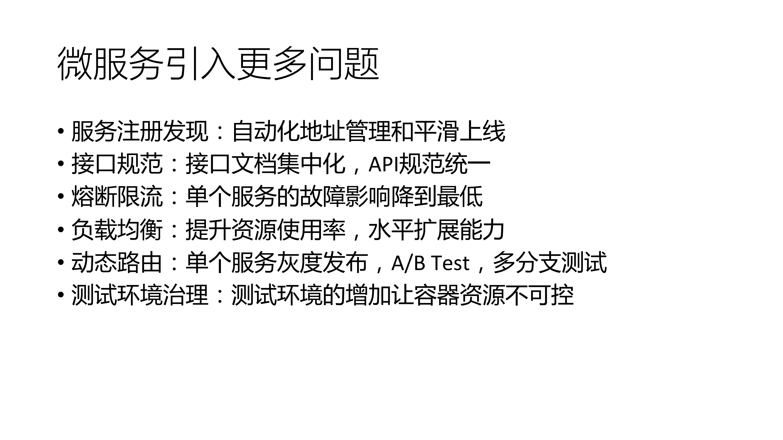 Service+Mesh在瓜子平台的探索与实践_ITIL之家(www.itilzj.com)_.PDF 第4页