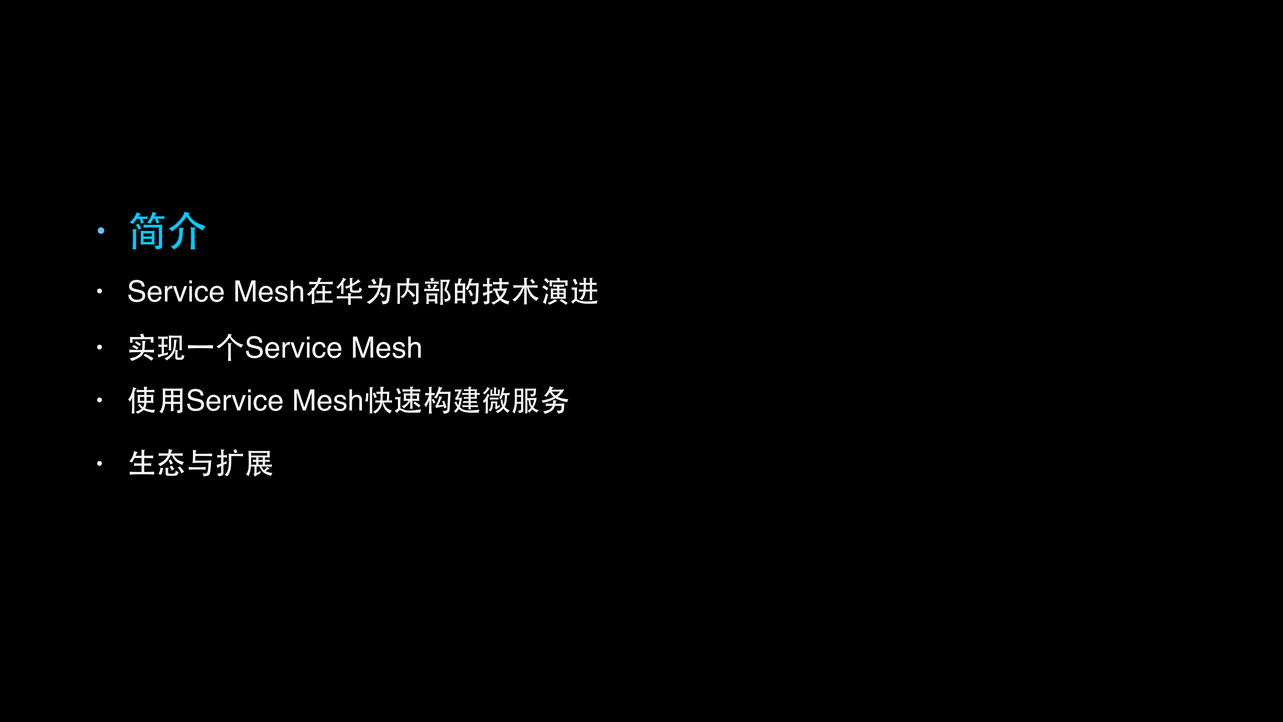 Service+Mesh在华为公有云的实践_ITIL之家(www.itilzj.com)_.PDF 第2页
