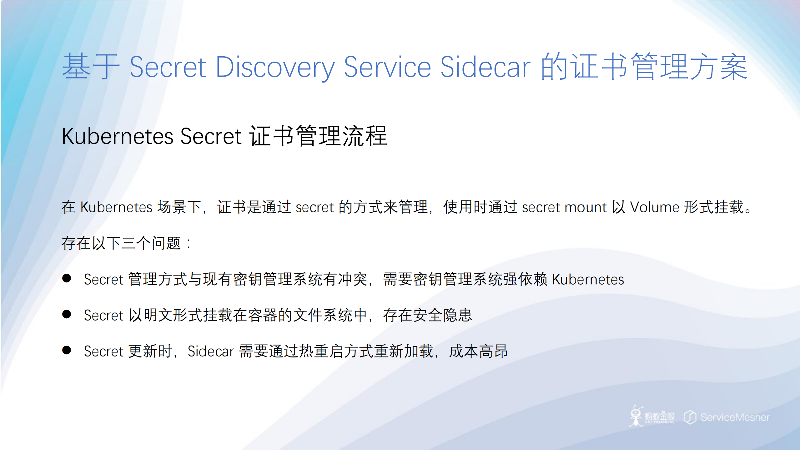 ServiceMesh在蚂蚁金服生产级安全实践_ITIL之家(www.itilzj.com)_.PDF 第3页