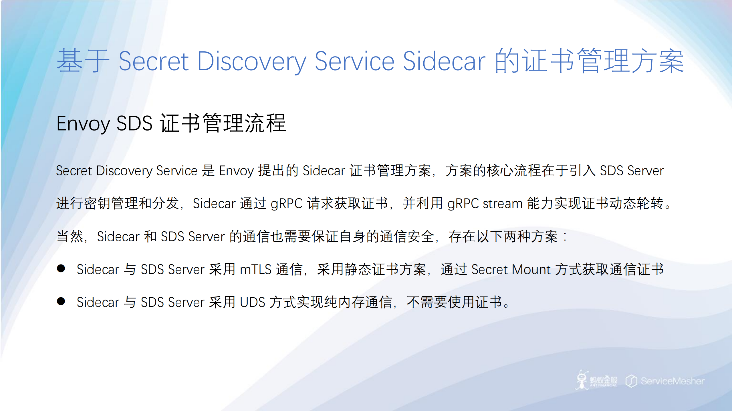 ServiceMesh在蚂蚁金服生产级安全实践_ITIL之家(www.itilzj.com)_.PDF 第4页