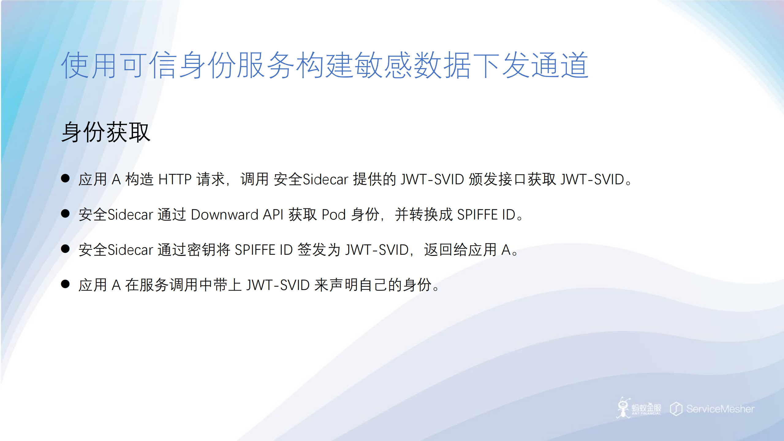 ServiceMesh在蚂蚁金服生产级安全实践_ITIL之家(www.itilzj.com)_.PDF 第10页