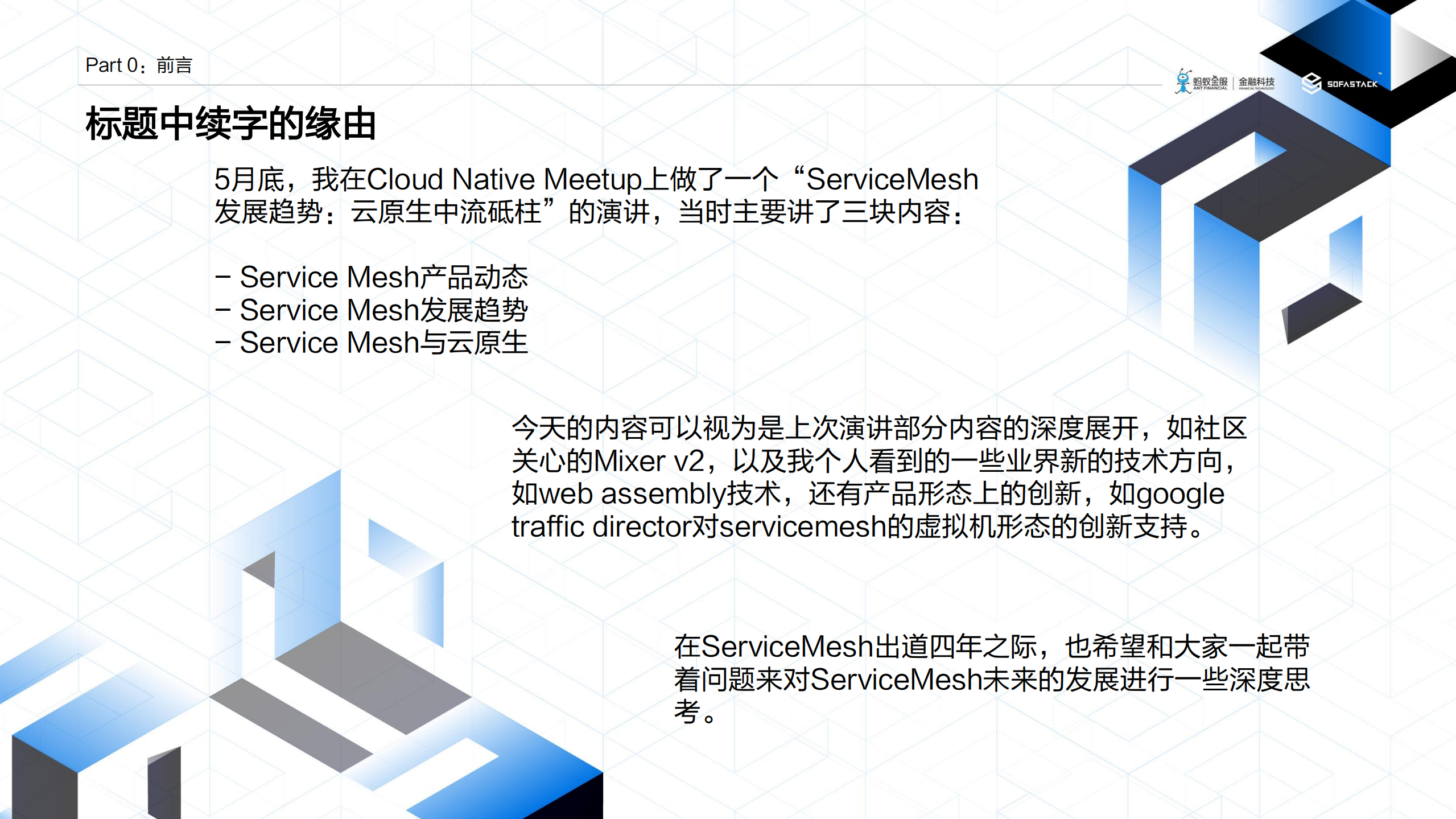 ServiceMesh发展趋势棋到中盘路往何方_ITIL之家(www.itilzj.com)_.PDF 第2页