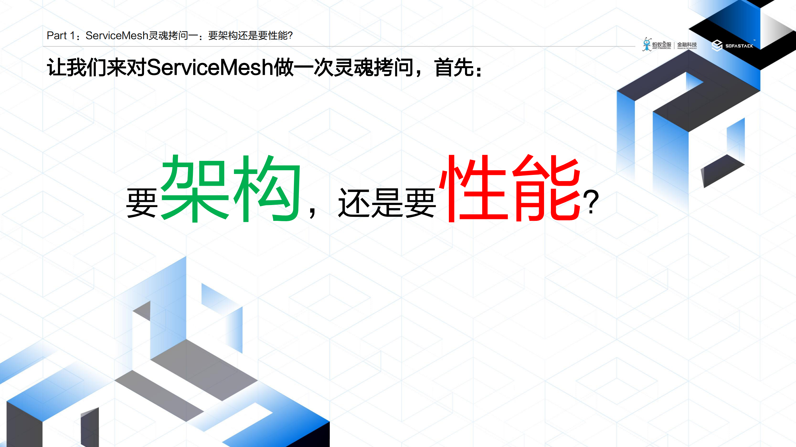 ServiceMesh发展趋势棋到中盘路往何方_ITIL之家(www.itilzj.com)_.PDF 第4页