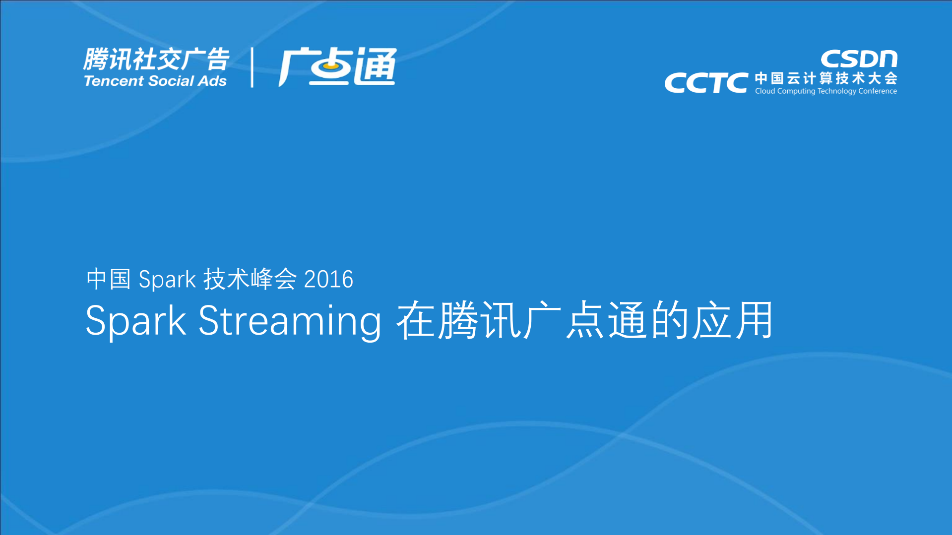 Spark+Streaming在腾讯广点通的应用_ITIL之家(www.itilzj.com)_.PDF 第1页