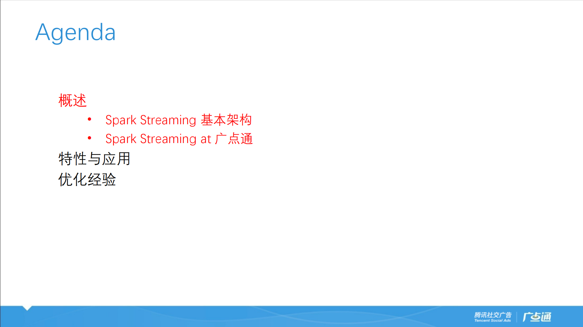 Spark+Streaming在腾讯广点通的应用_ITIL之家(www.itilzj.com)_.PDF 第4页