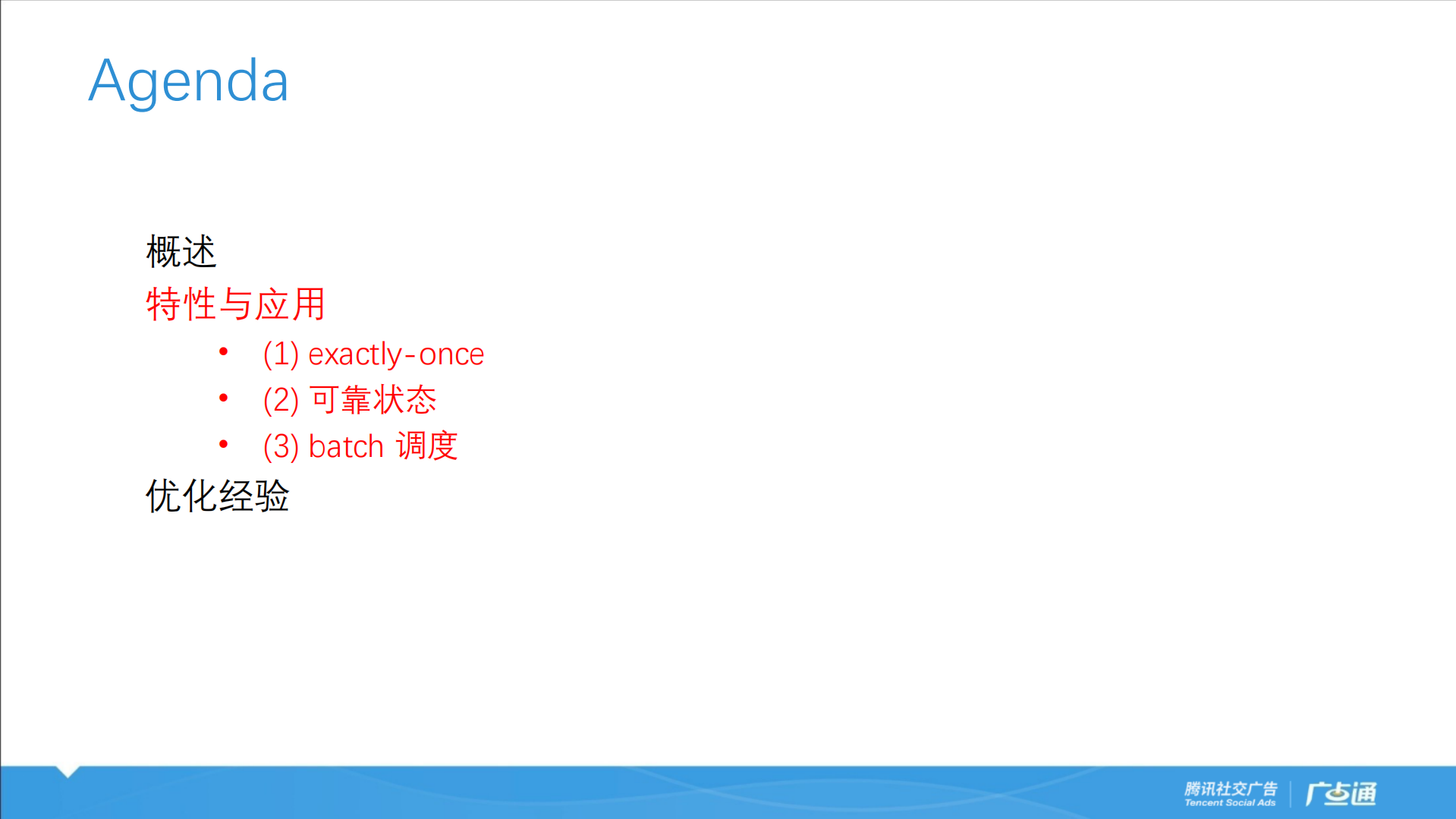 Spark+Streaming在腾讯广点通的应用_ITIL之家(www.itilzj.com)_.PDF 第8页