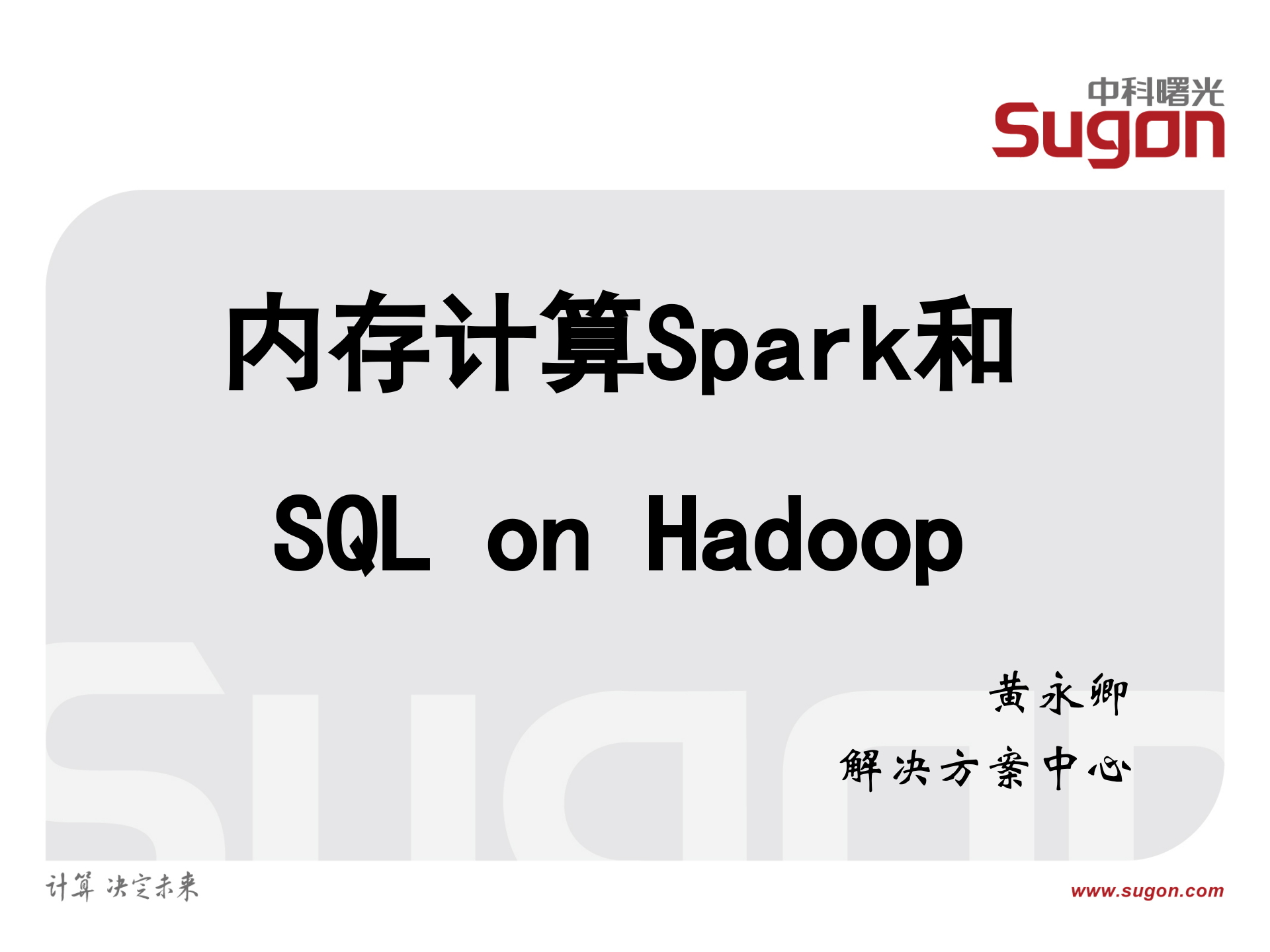 Spark和SQL_ITIL之家(www.itilzj.com)_.PPTX 第1页