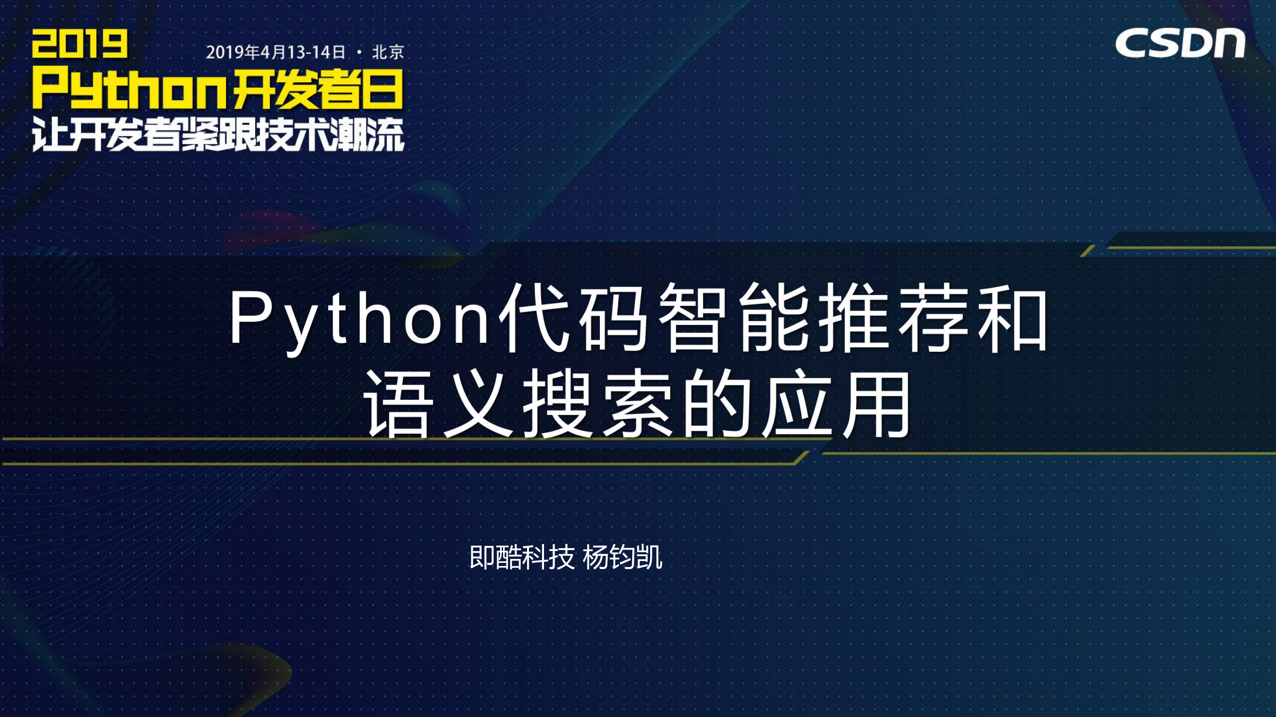 Python代码智能推荐和语义搜索的应用_ITIL之家(www.itilzj.com)_.PDF 第1页