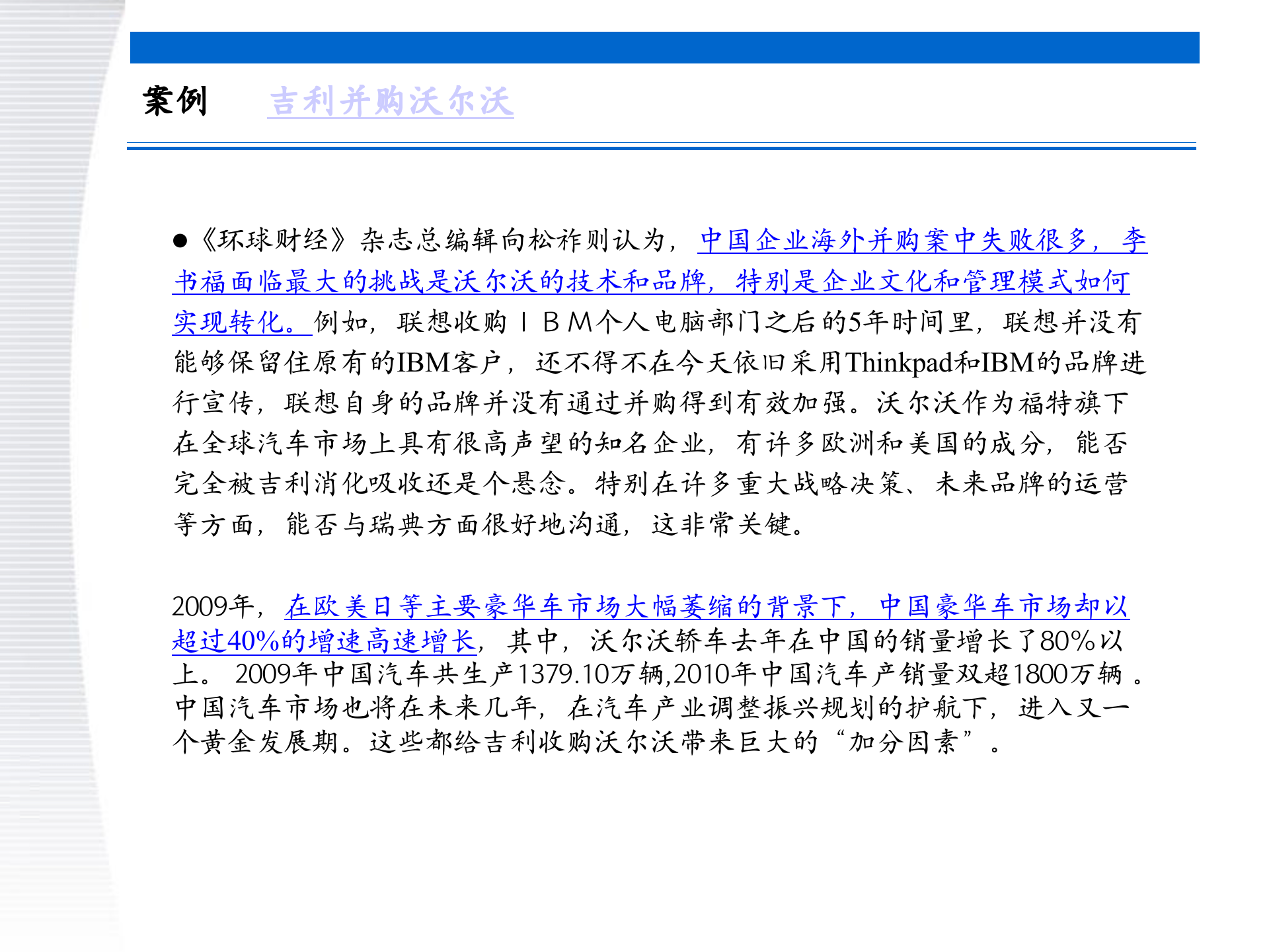 战略管理第8章+并购与重组战略_ITIL之家(www.itilzj.com)_.PPTX 第3页