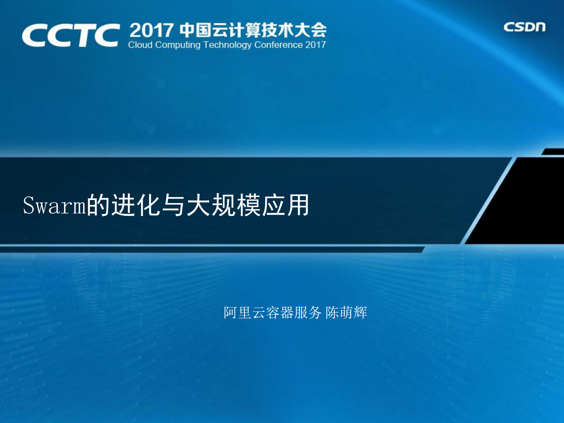 Swarm的进化与大规模应用_ITIL之家(www.itilzj.com)_.PDF 第1页
