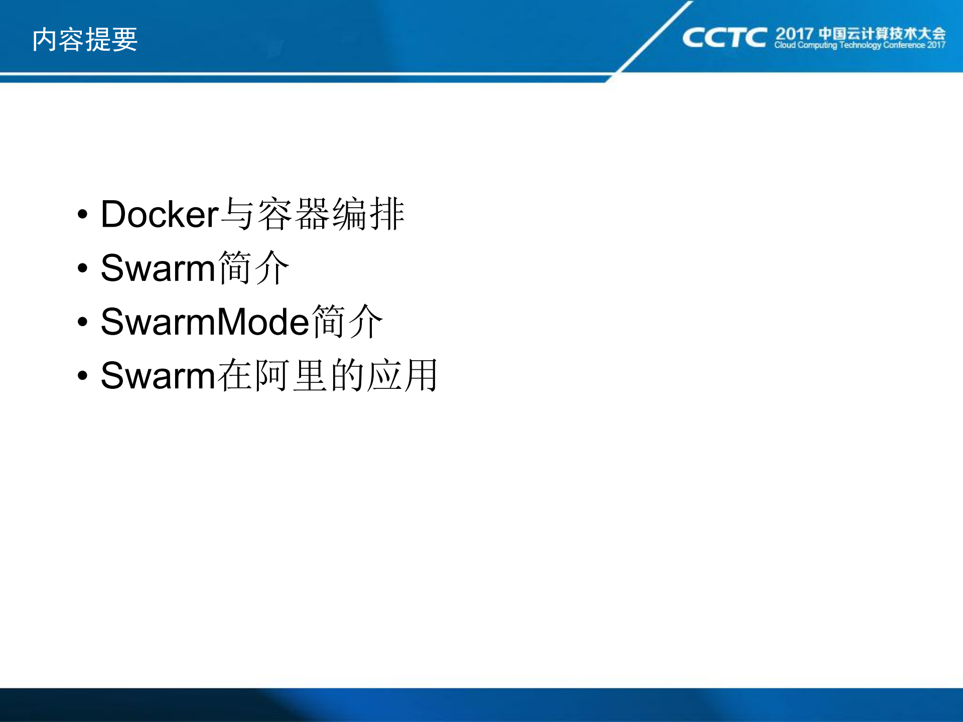 Swarm的进化与大规模应用_ITIL之家(www.itilzj.com)_.PDF 第2页