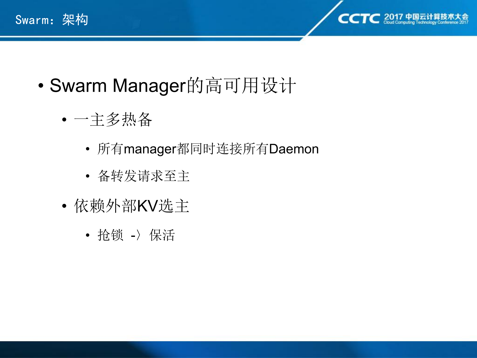 Swarm的进化与大规模应用_ITIL之家(www.itilzj.com)_.PDF 第6页