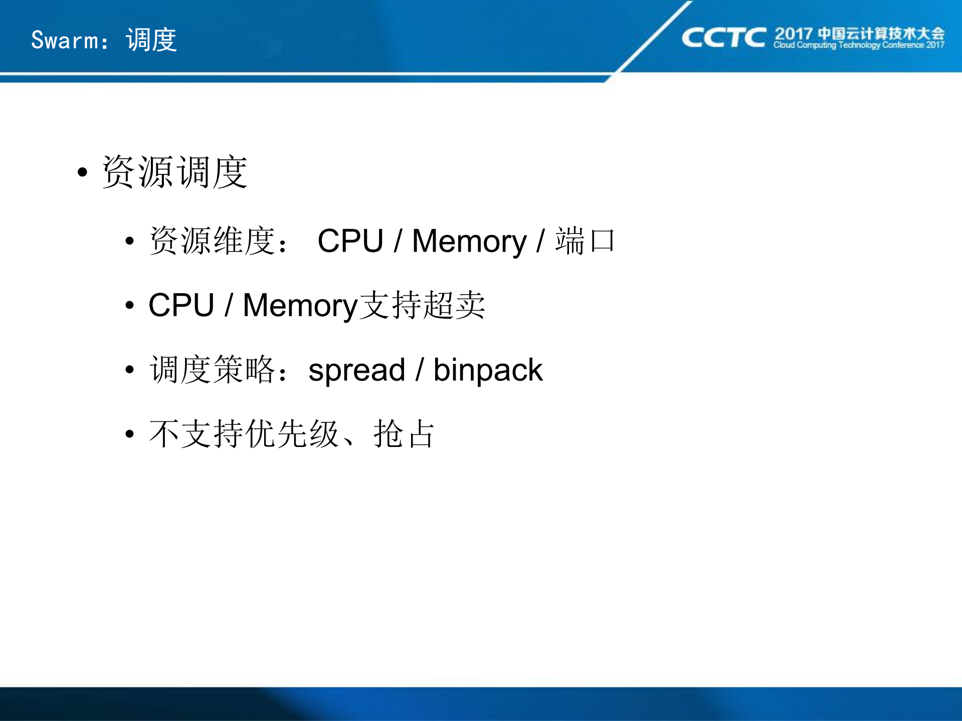 Swarm的进化与大规模应用_ITIL之家(www.itilzj.com)_.PDF 第9页