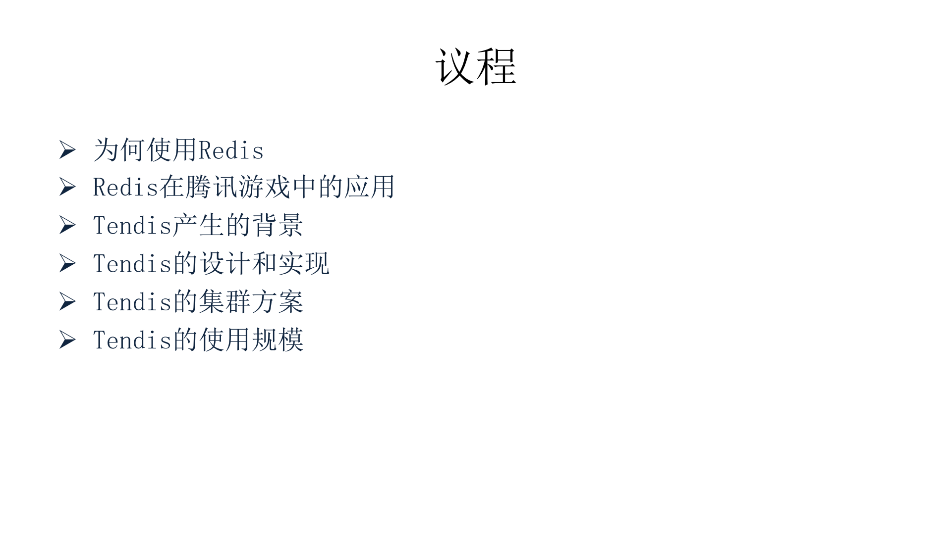 TenDis在腾讯游戏的演进和实践_ITIL之家(www.itilzj.com)_.PDF 第2页