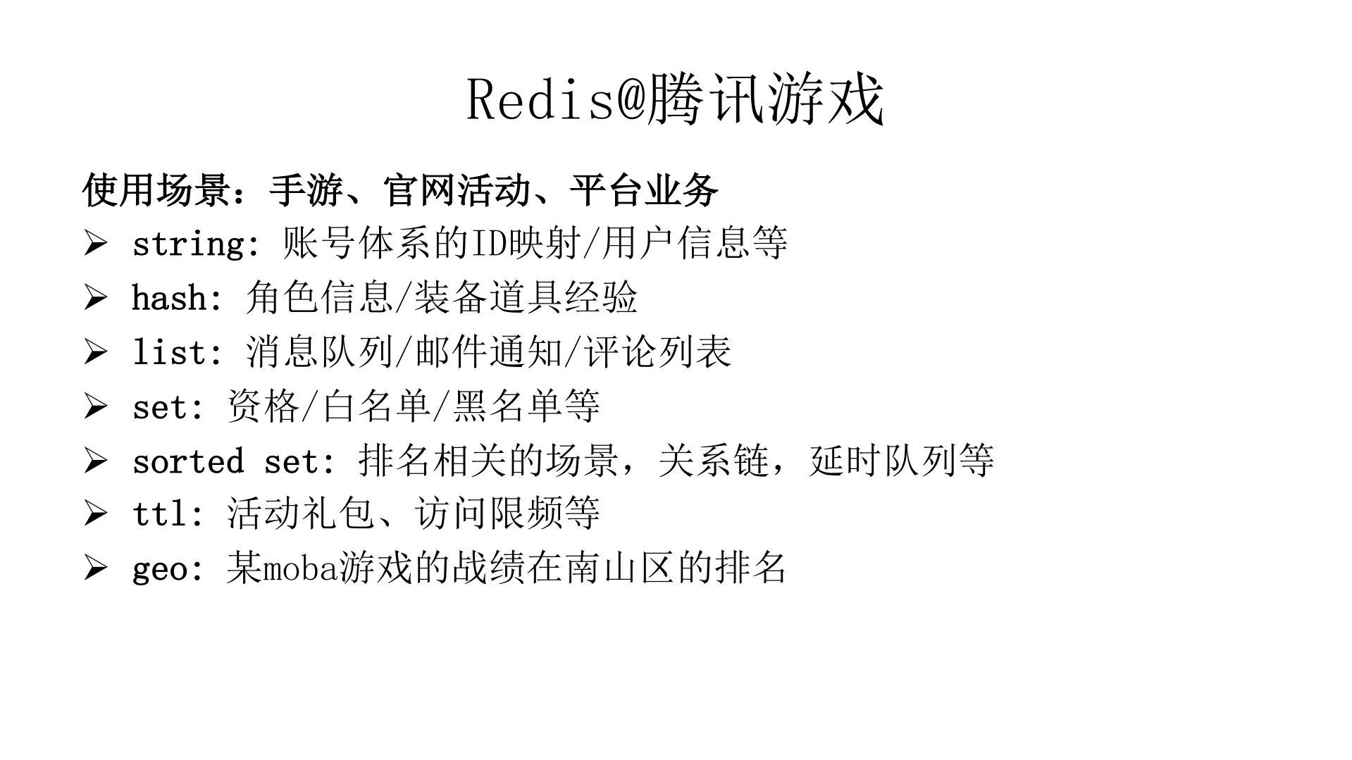 TenDis在腾讯游戏的演进和实践_ITIL之家(www.itilzj.com)_.PDF 第5页