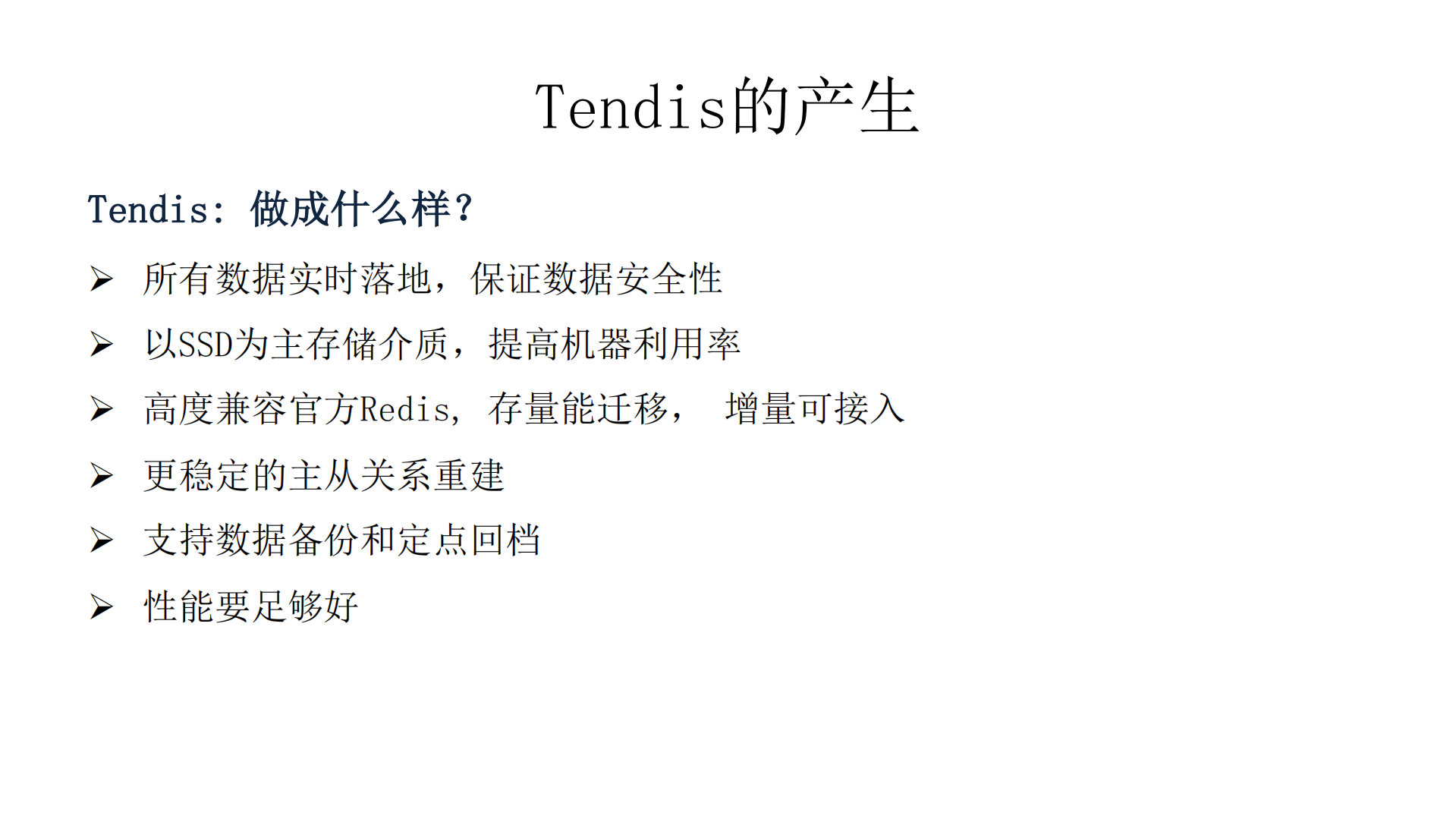 TenDis在腾讯游戏的演进和实践_ITIL之家(www.itilzj.com)_.PDF 第8页