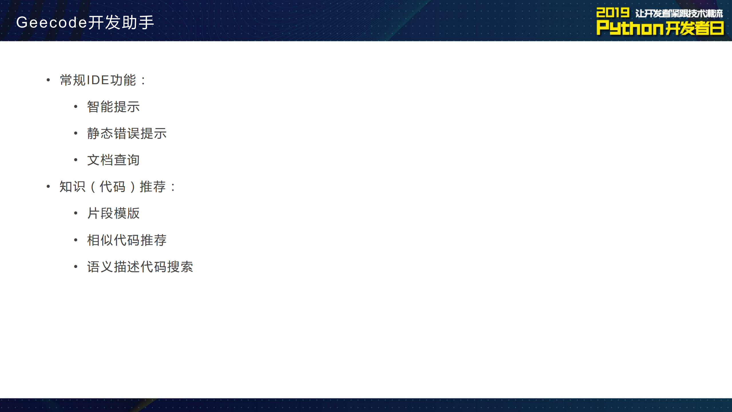 Python代码智能推荐和语义搜索的应用_ITIL之家(www.itilzj.com)_.PDF 第4页