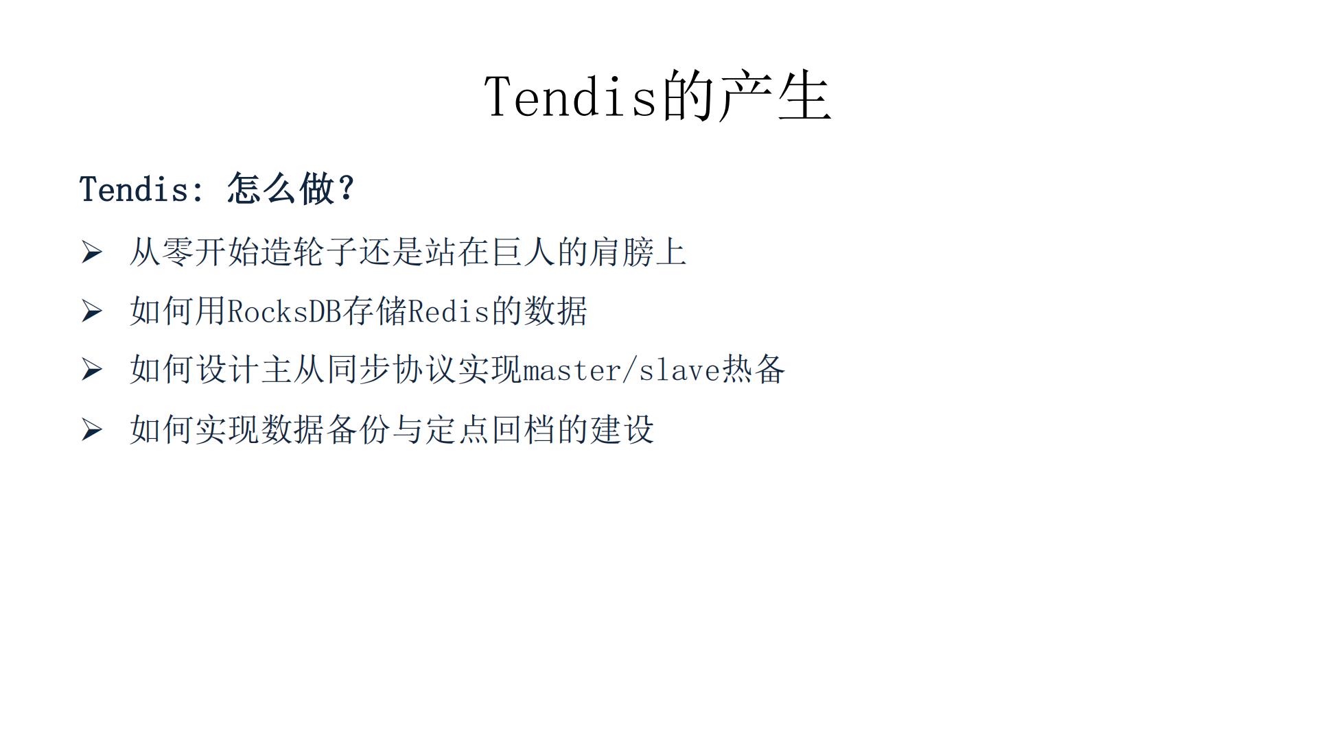 TenDis在腾讯游戏的演进和实践_ITIL之家(www.itilzj.com)_.PDF 第9页