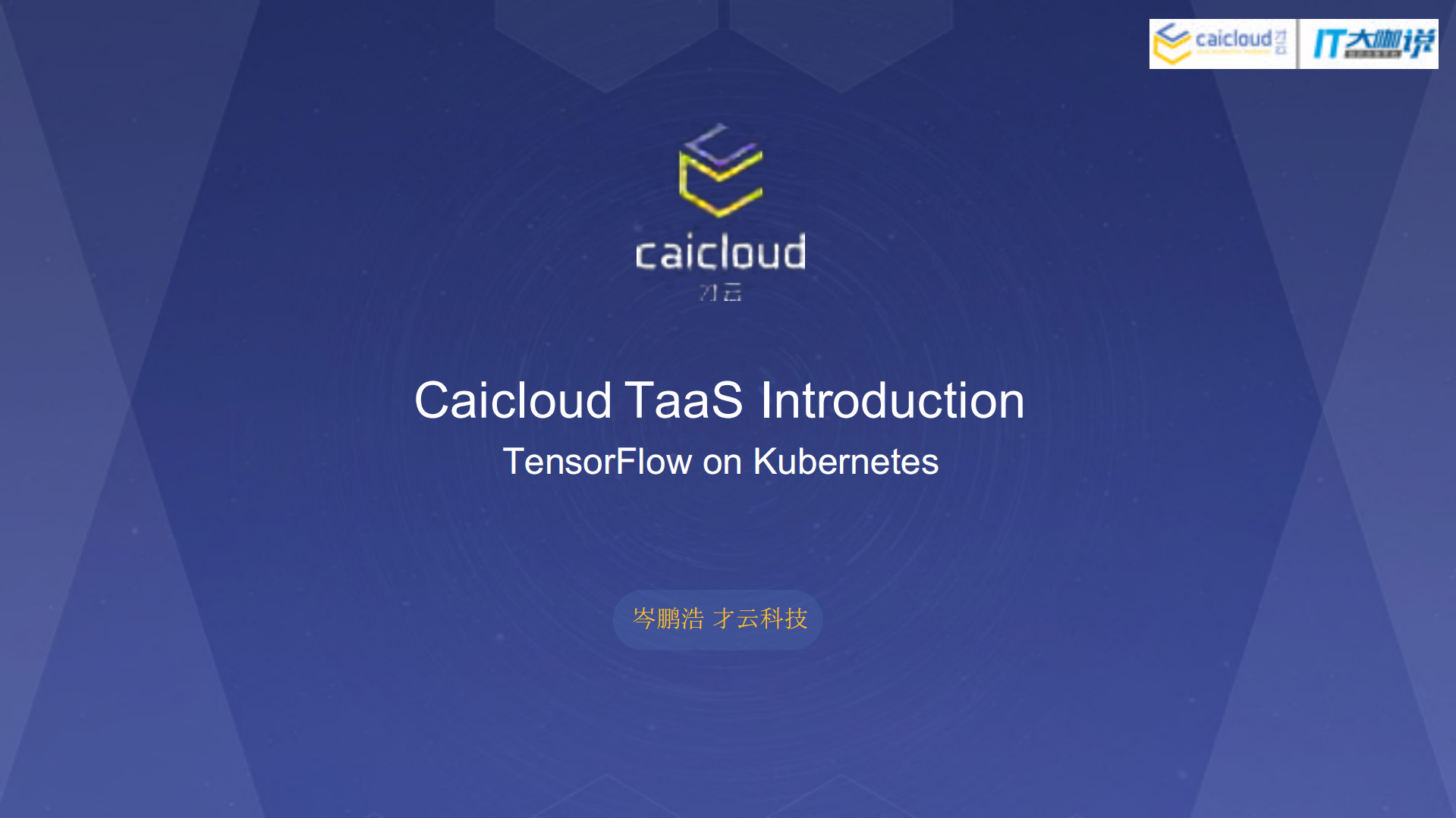 TensorFlow+on+Kubernetes_ITIL之家(www.itilzj.com)_.PDF 第1页