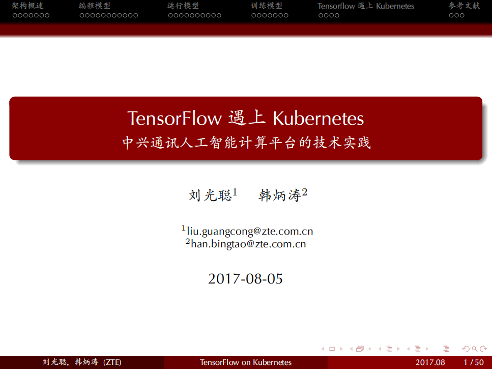 TensorFlow+遇上Kubernetes中兴通讯人工智能计算平台的技术实践_ITIL之家(www.itilzj.com)_.PDF 第1页