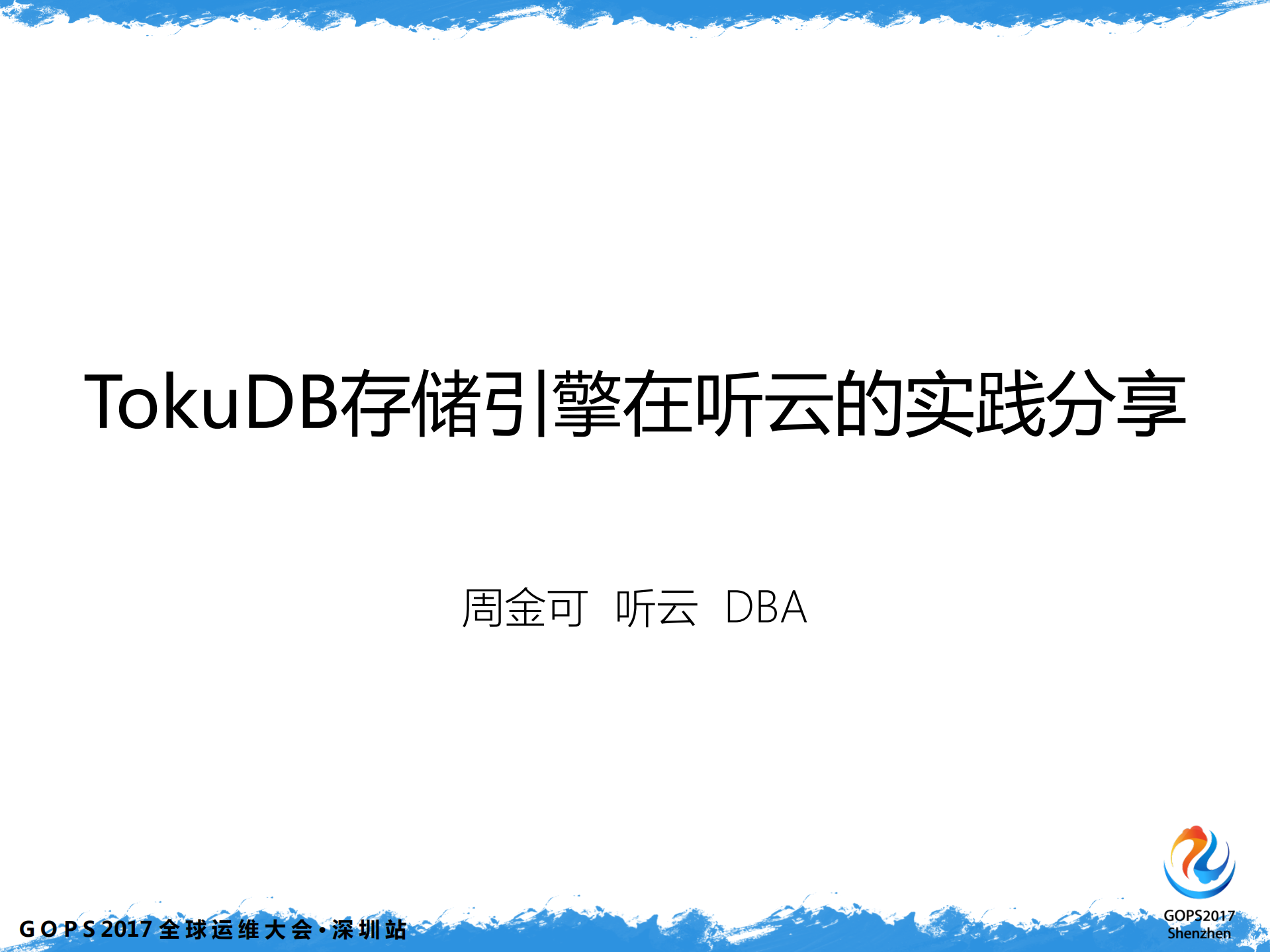 ToKuDB存储引擎在听云的实践分享_ITIL之家(www.itilzj.com)_.PDF 第1页