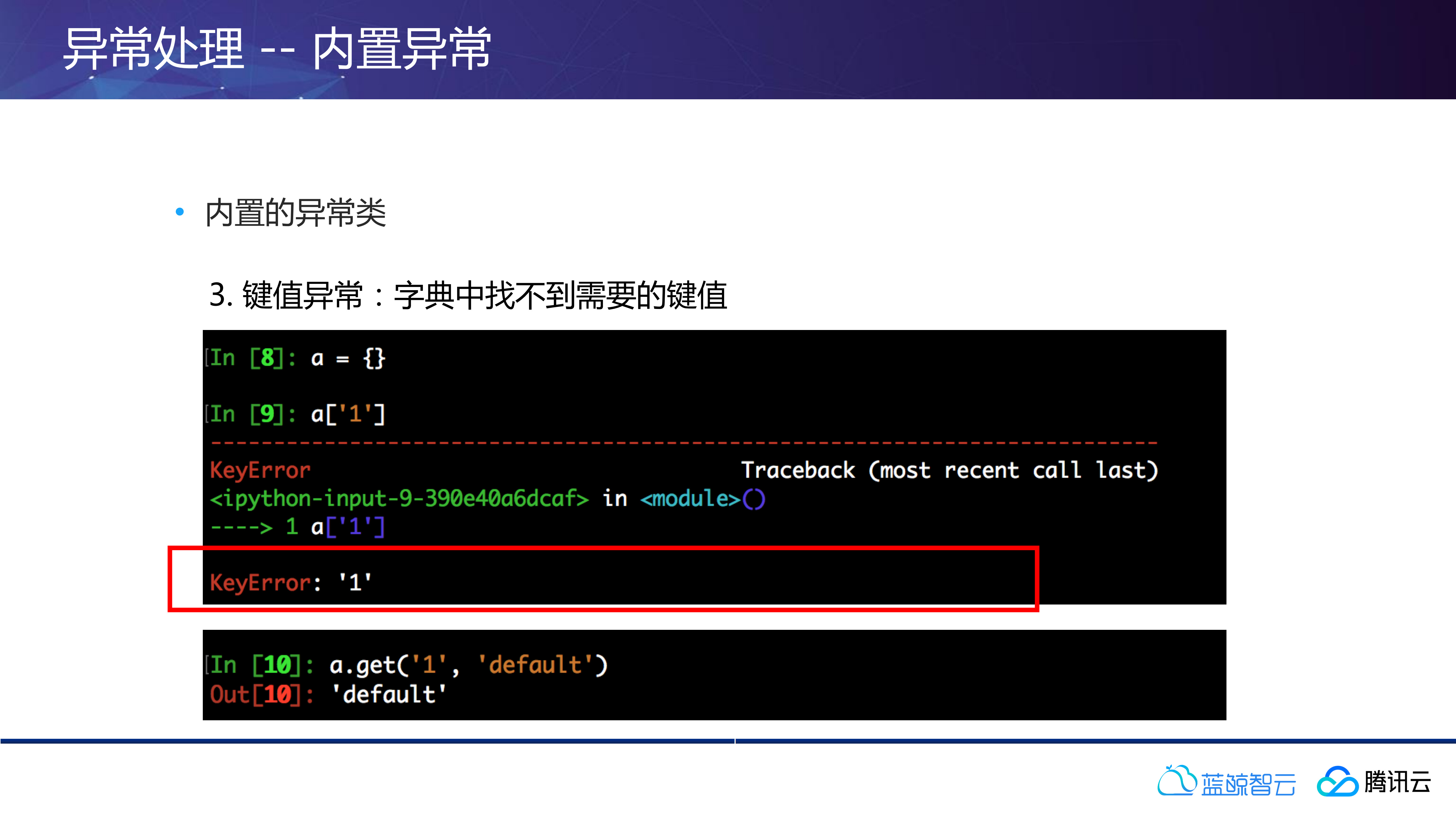 Python基础二_ITIL之家(www.itilzj.com)_.PDF 第8页